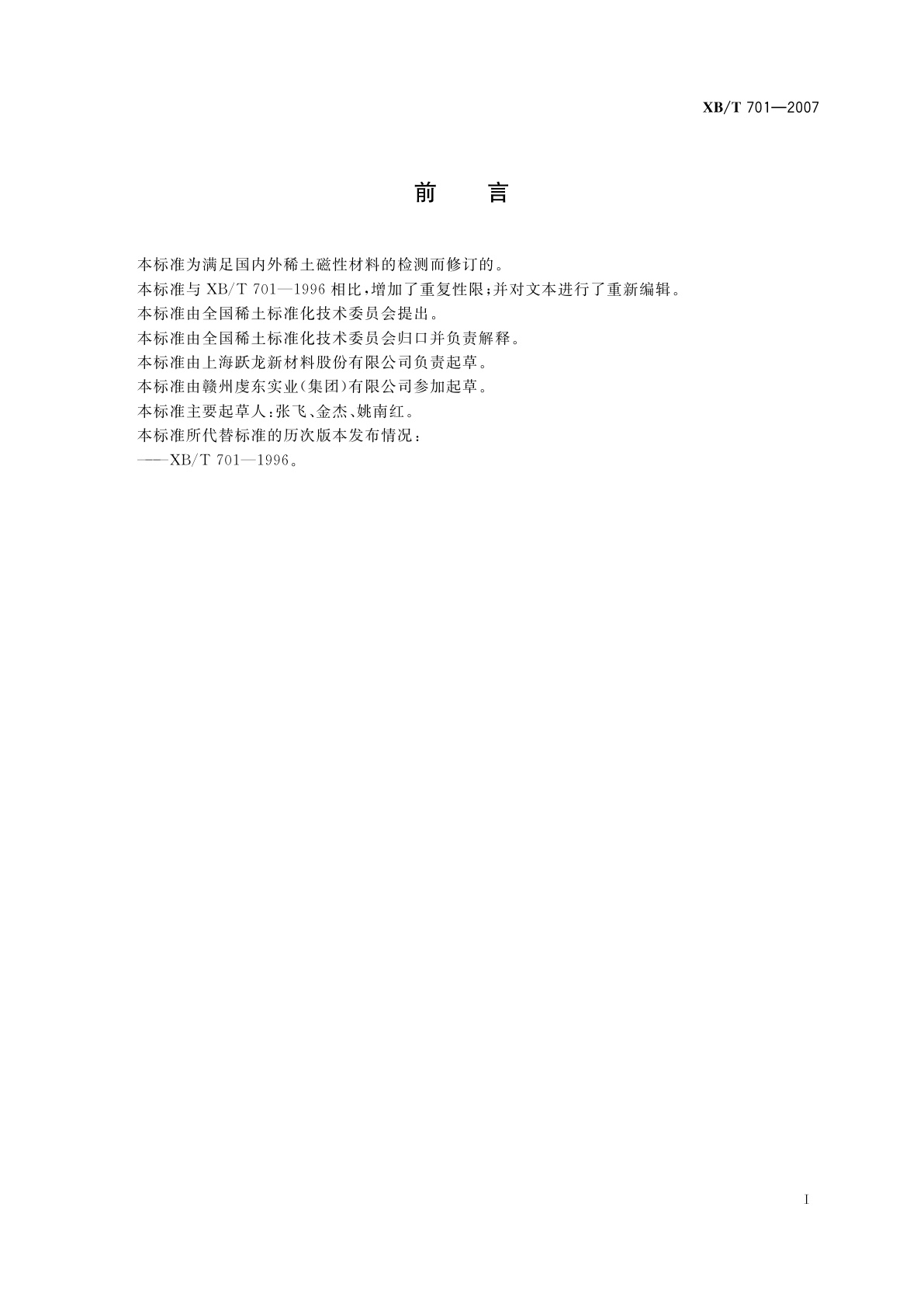 XB/T 701-2007 钐钴1:5型永磁合金粉物理性能测试方法　平均粒度的测定　费氏法