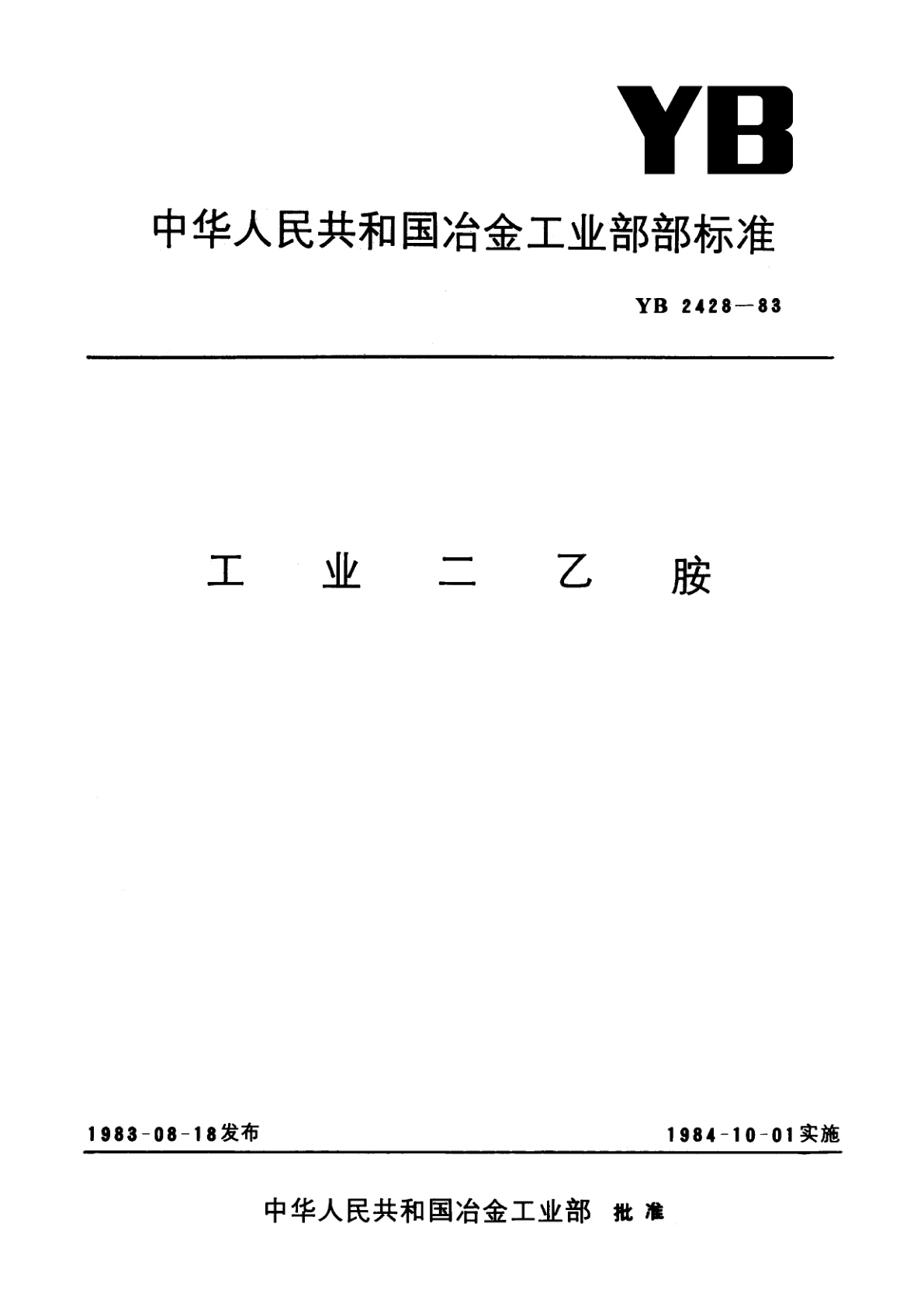 工业二乙胺.pdf