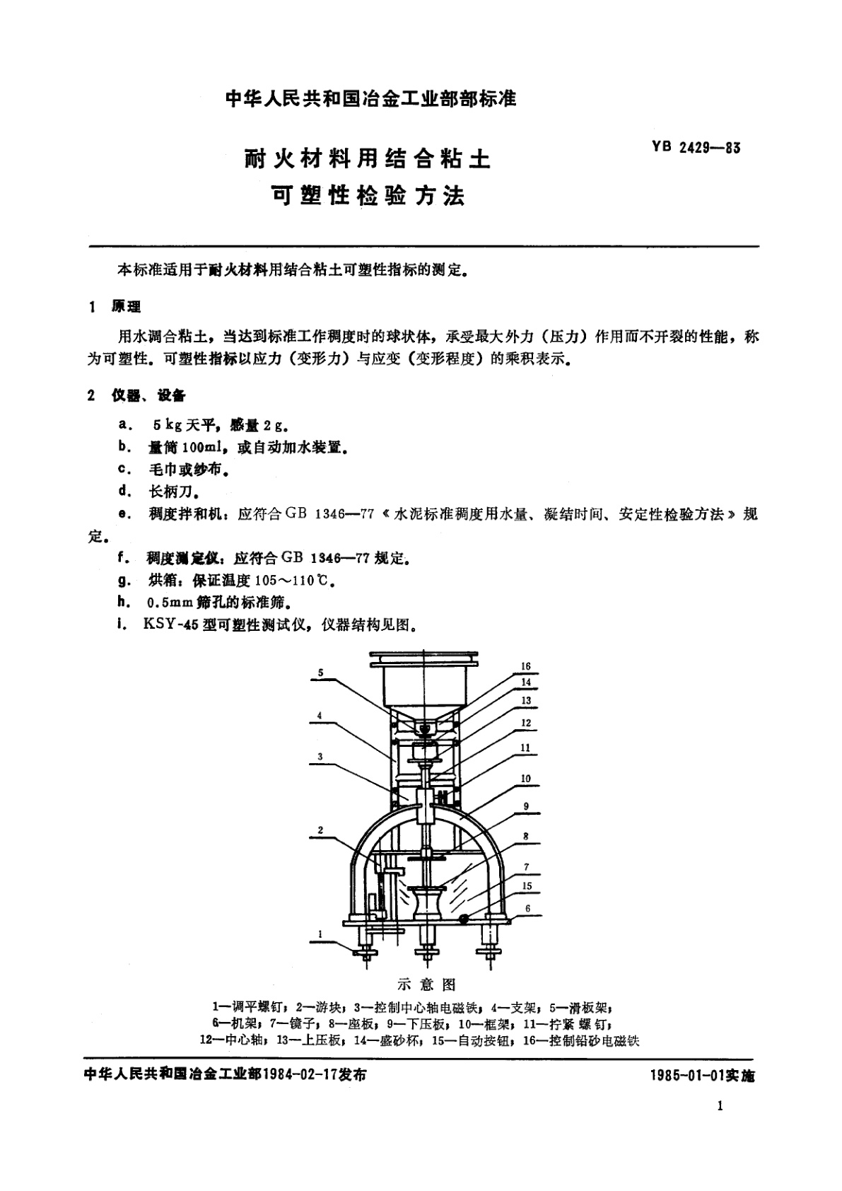 YB 2429-1983 耐火材料用结合粘土可塑性检验方法