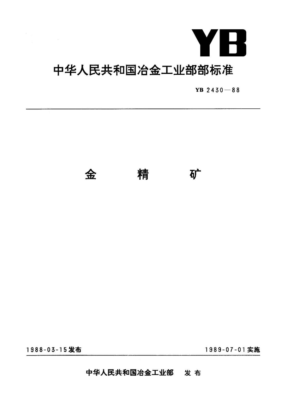 金精矿.pdf