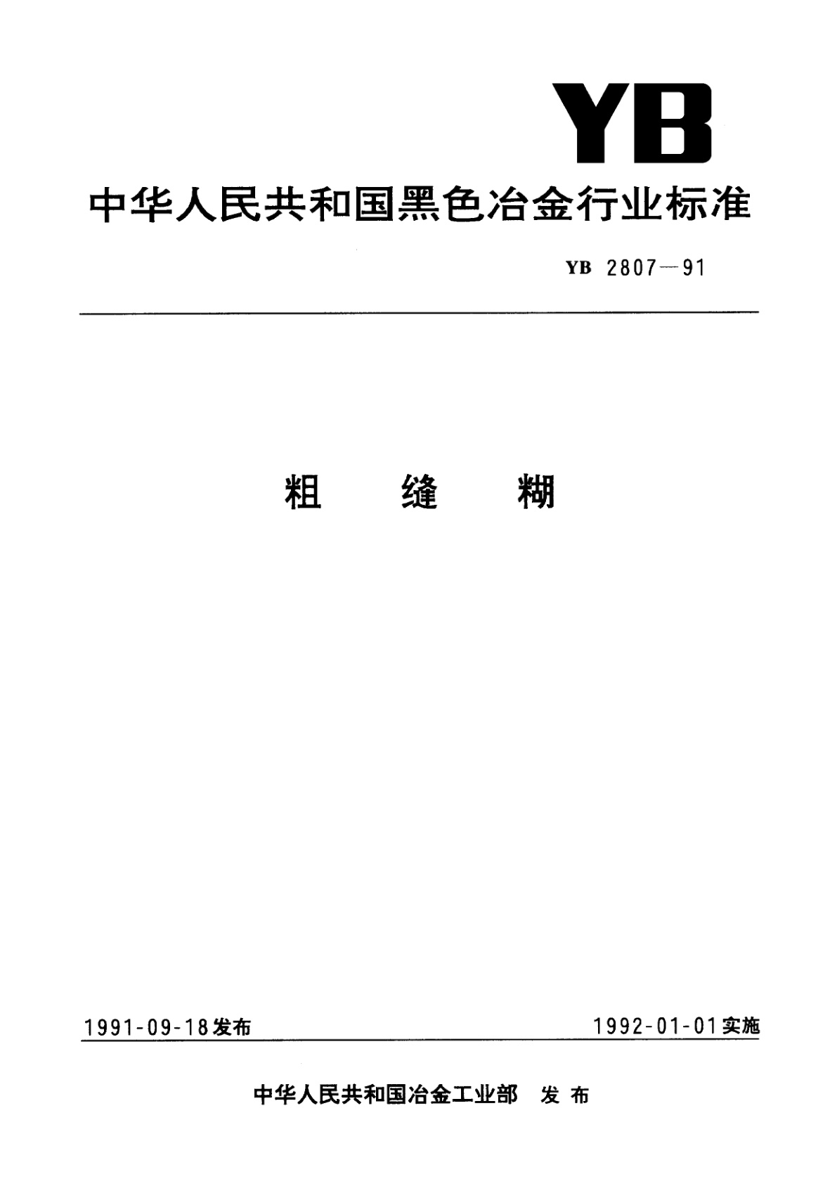 粗缝糊.pdf