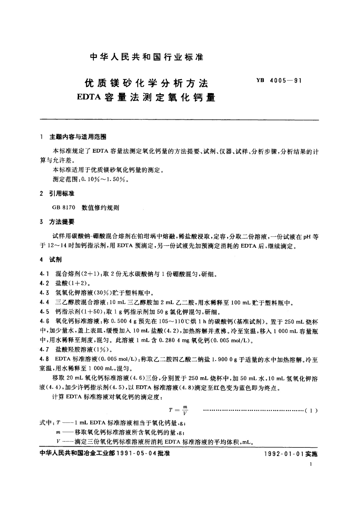 YB 4005-1991 优质镁砂化学分析方法　EDTA容量法测定氧化钙量