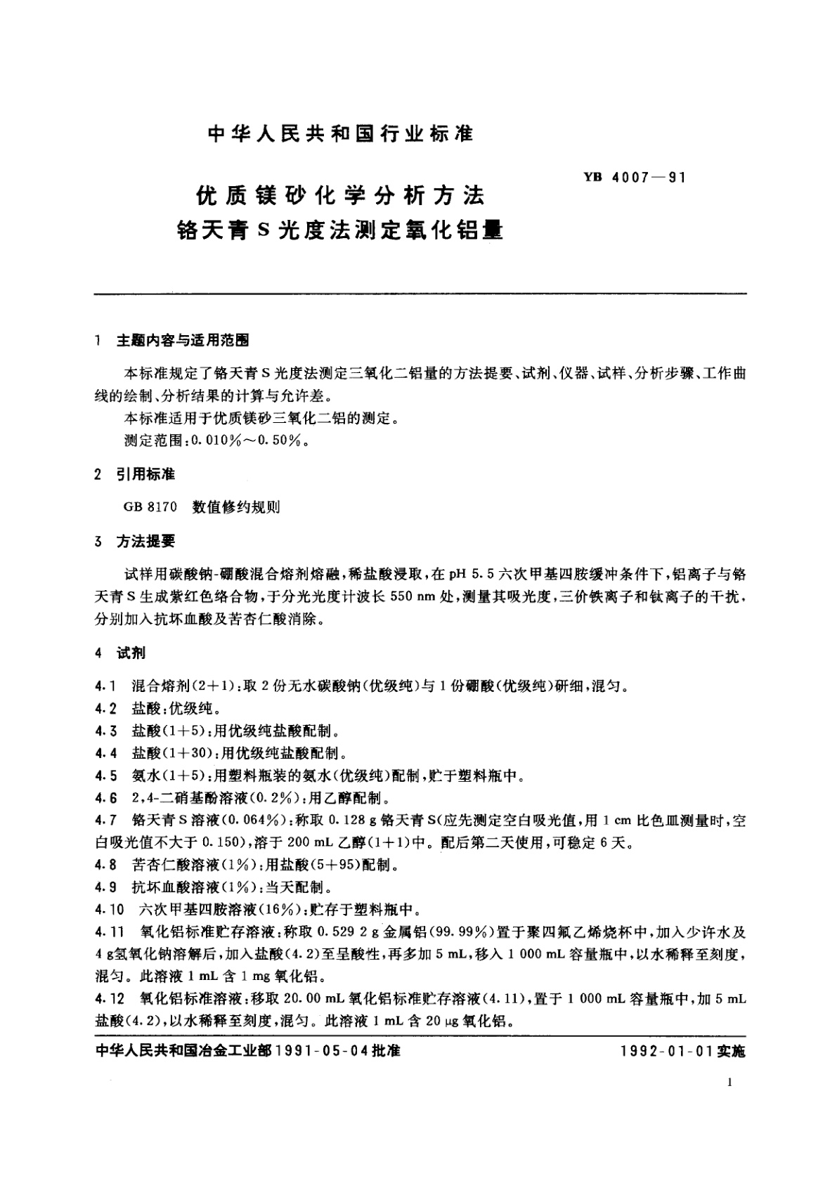 YB 4007-1991 优质镁砂化学分析方法　铬天青S光度法测定氧化铝量
