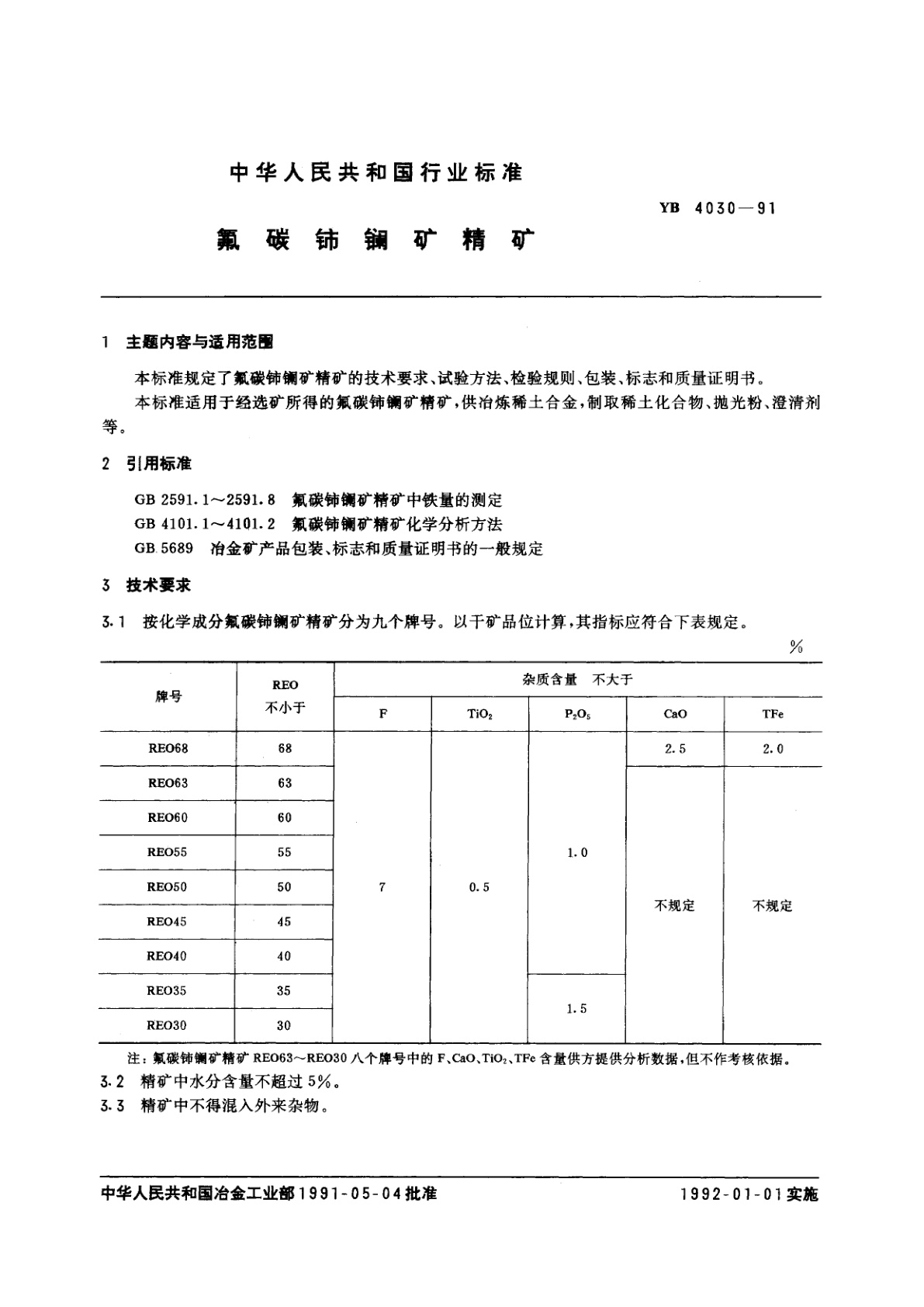 YB 4030-1991 氟碳铈镧矿精矿