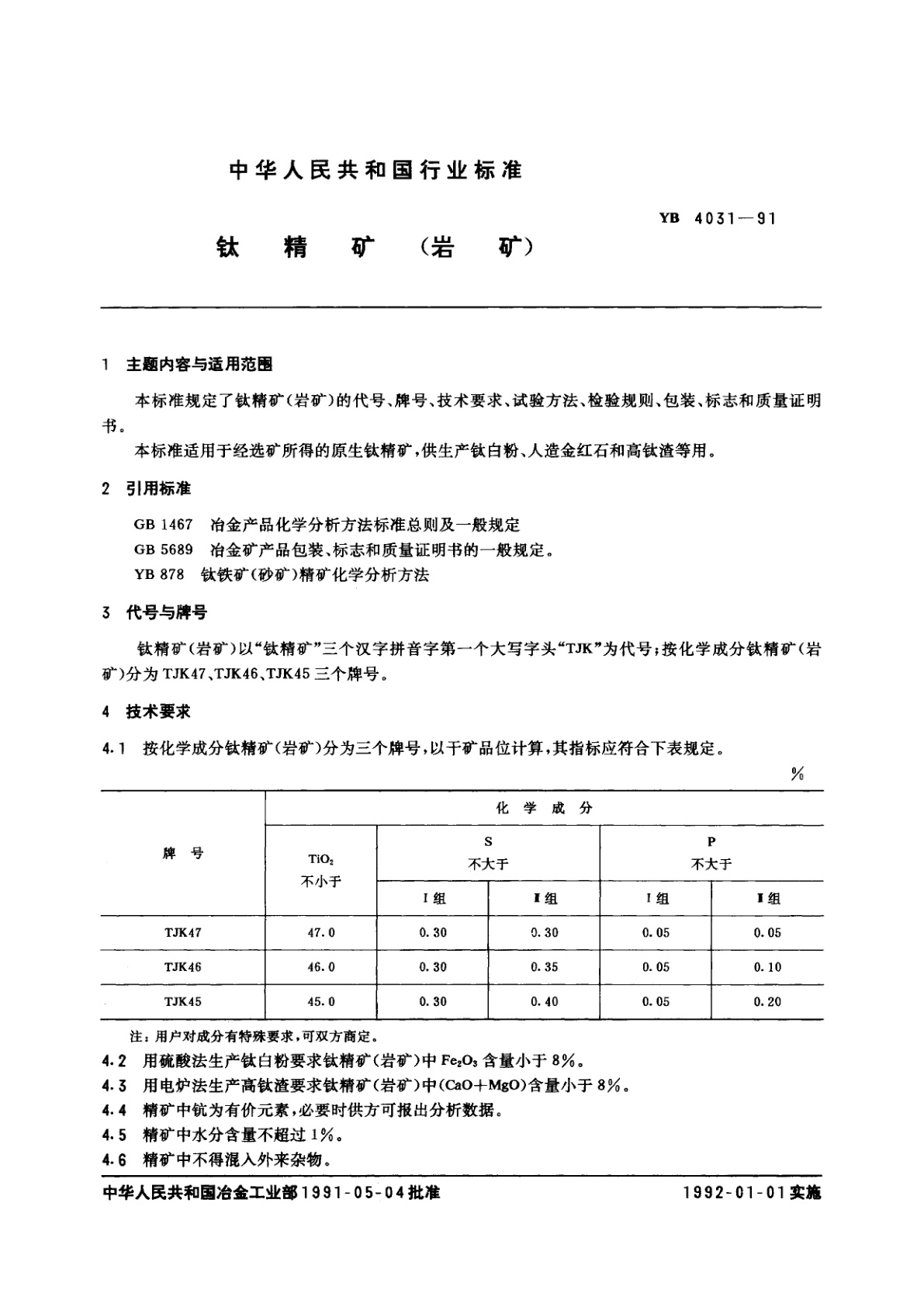 YB 4031-1991 钛精矿(岩矿)
