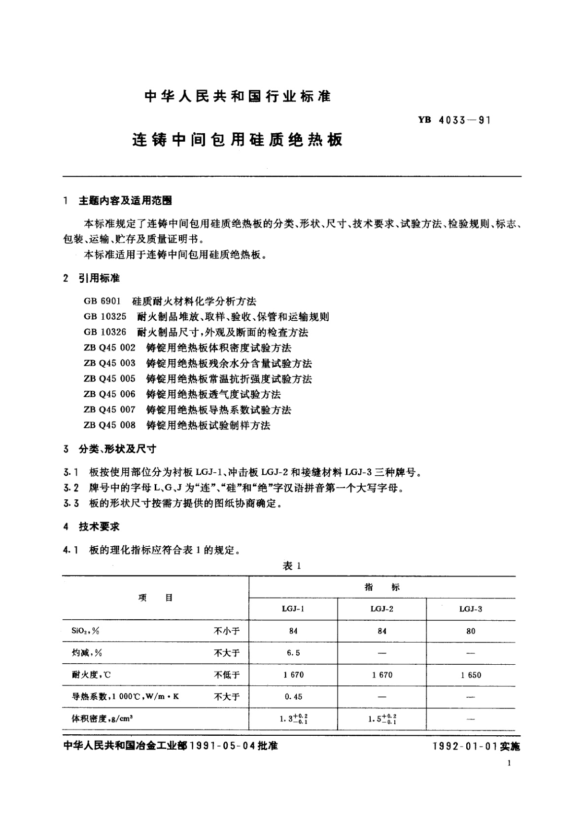 YB 4033-1991 连铸中间包用硅质绝热板