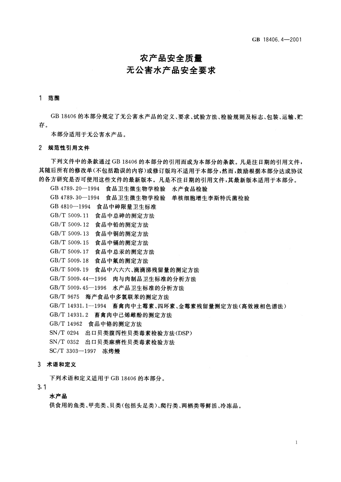 GB 18406.4-2001 农产品安全质量　无公害水产品安全要求