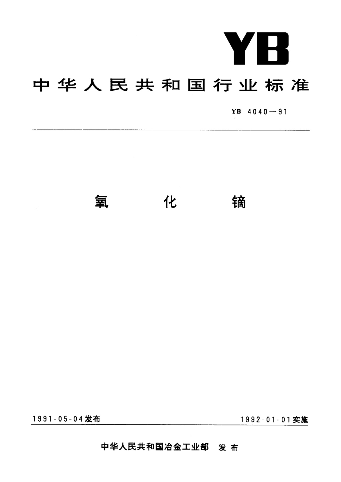 氧化镝.pdf
