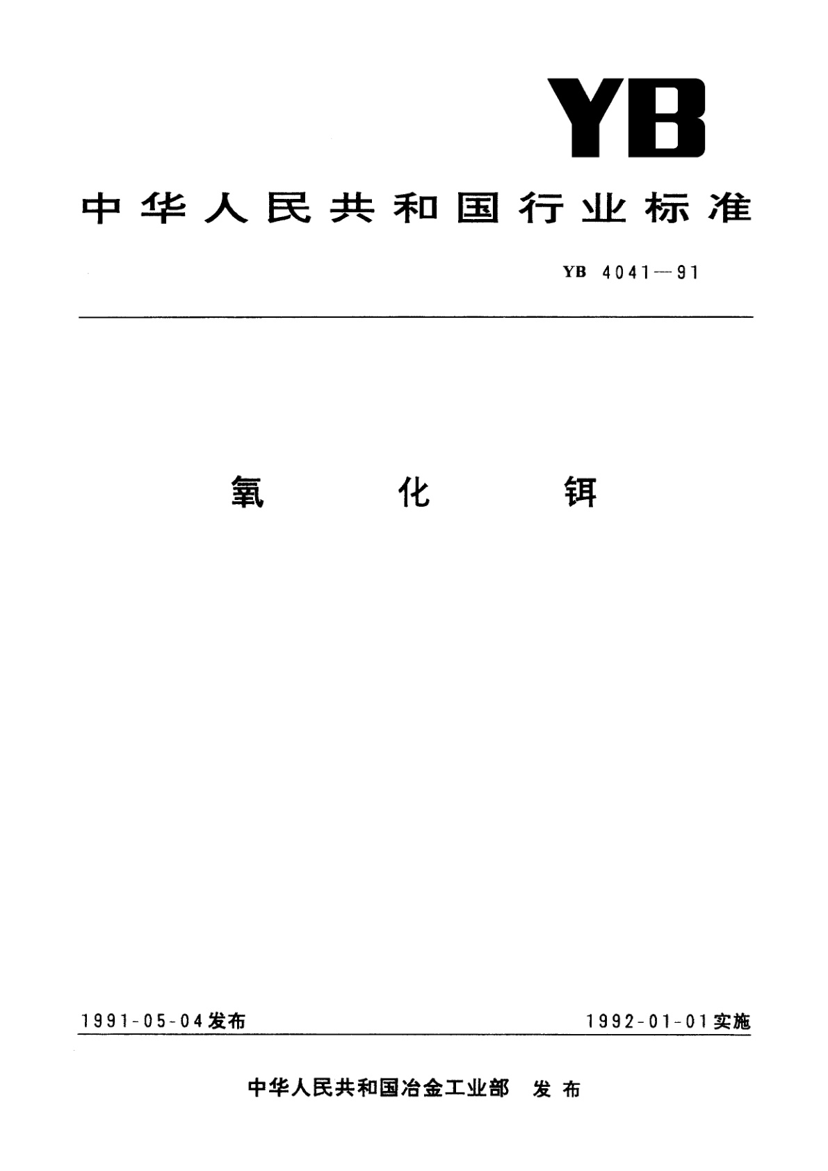 氧化铒.pdf