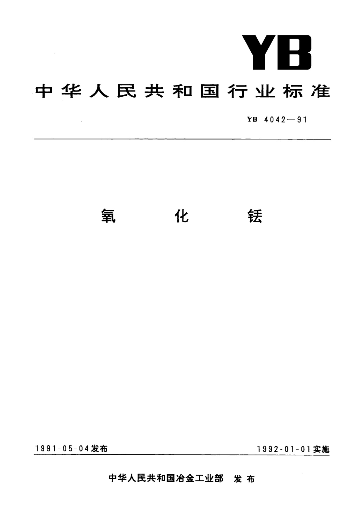 氧化铥.pdf