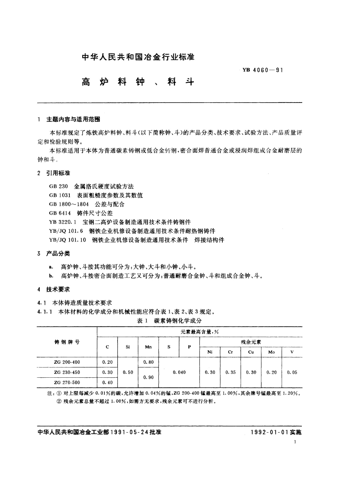 YB 4060-1991 高炉料钟、料斗