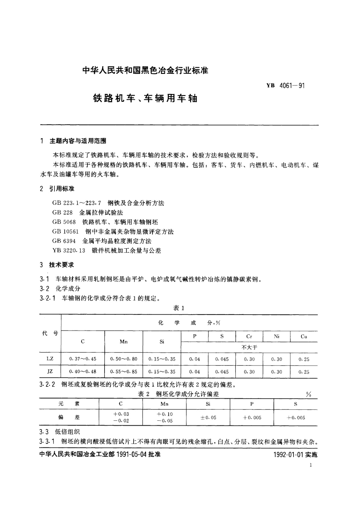 YB 4061-1991 铁路机车、车辆用车轴