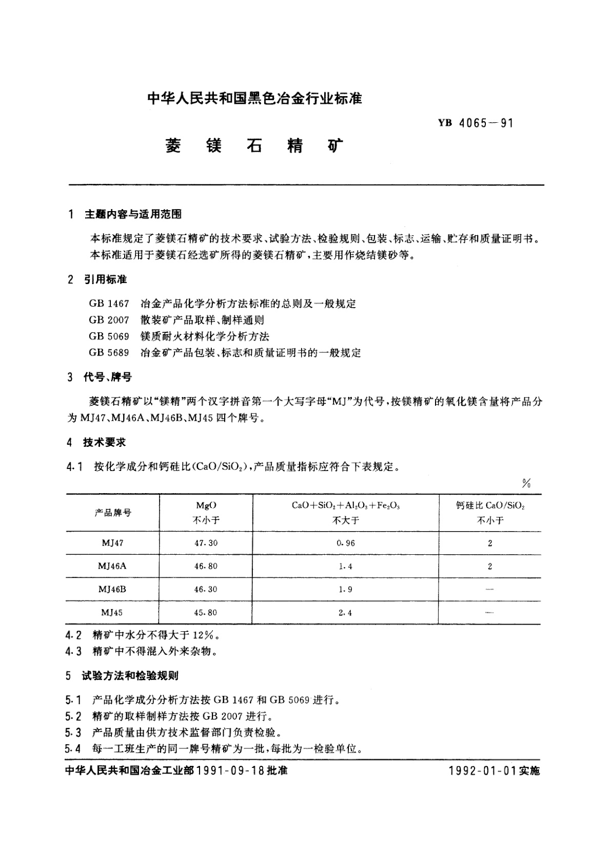 YB 4065-1991 菱镁石精矿