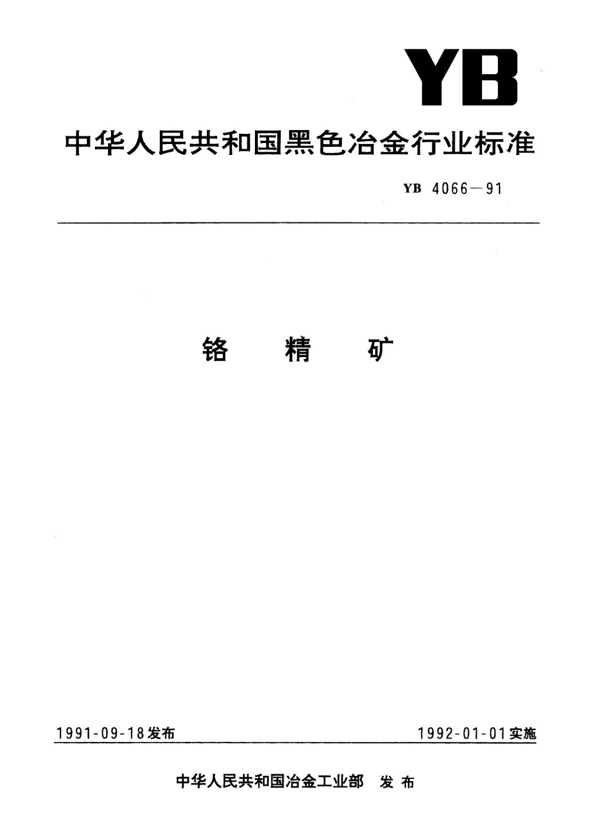 铬精矿.pdf