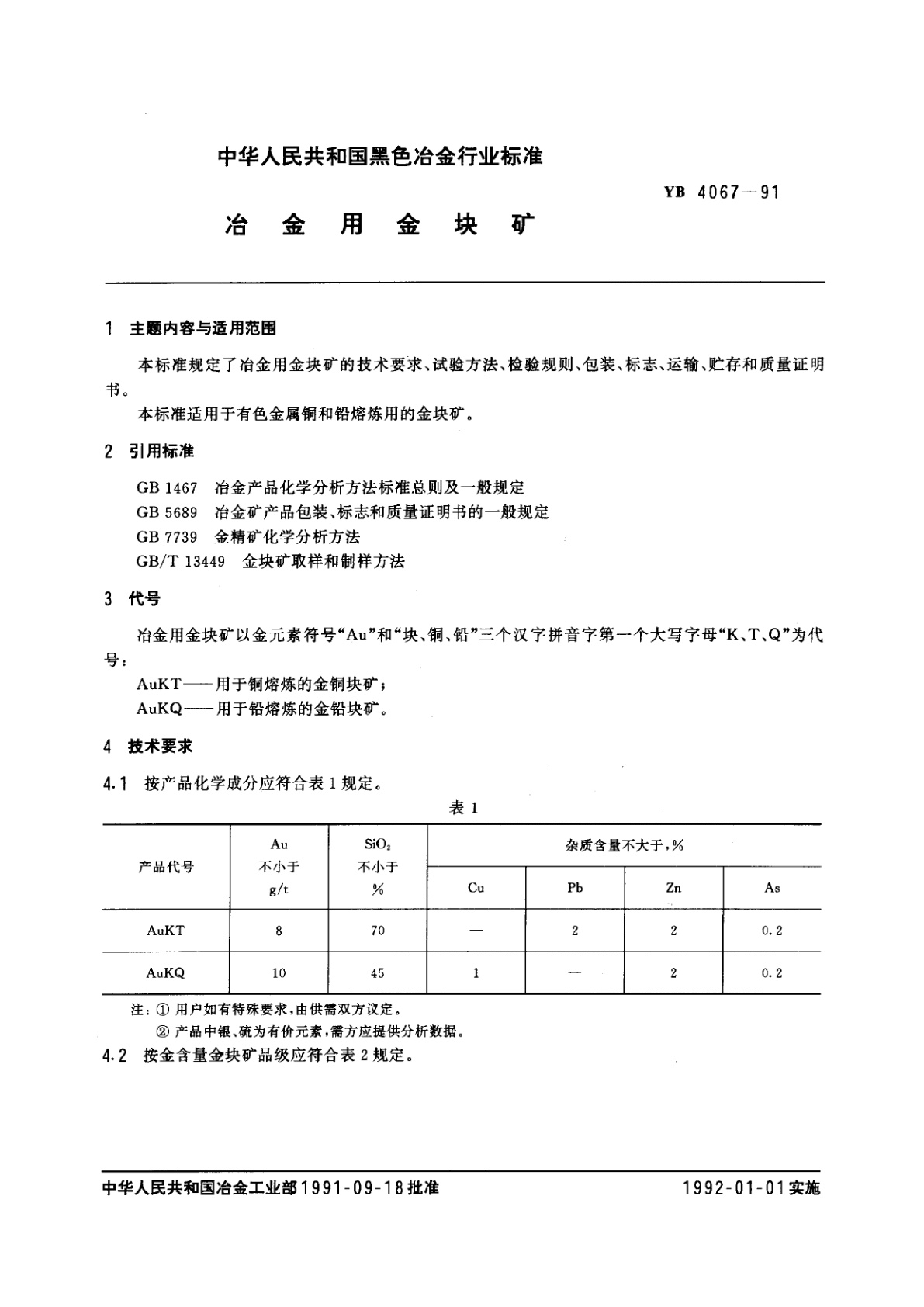 YB 4067-1991 冶金用金块矿