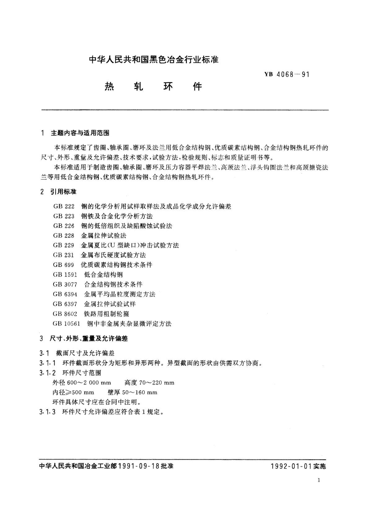 YB 4068-1991 热轧环件