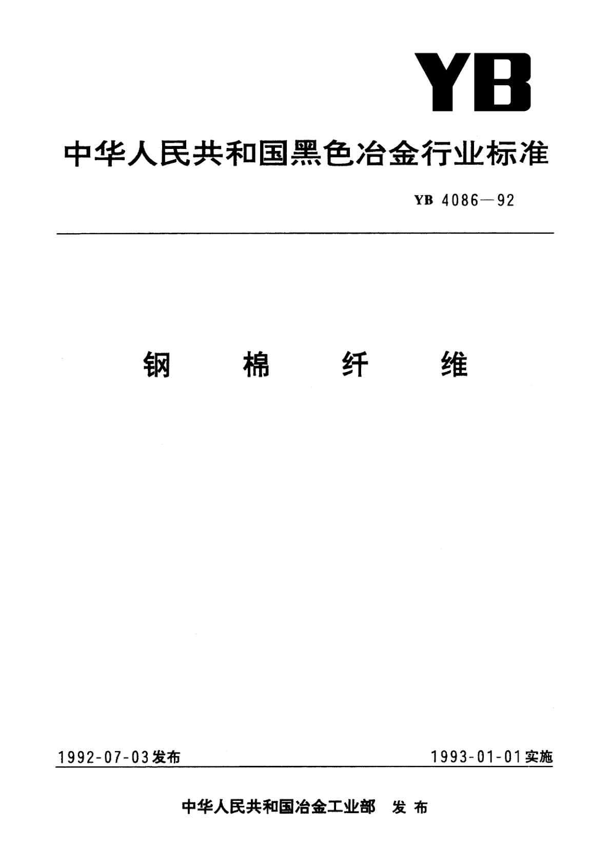 钢棉纤维.pdf