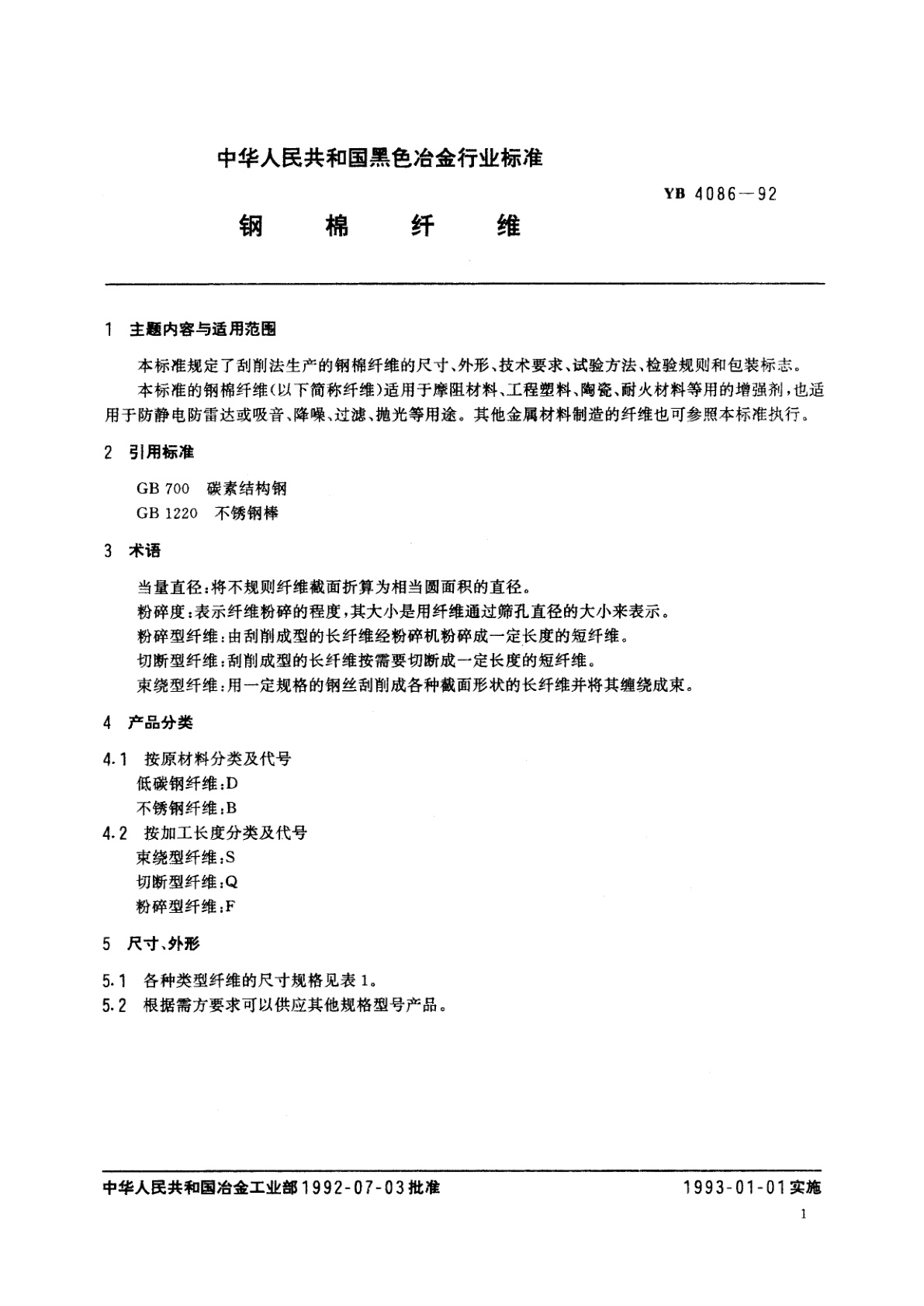 YB 4086-1992 钢棉纤维