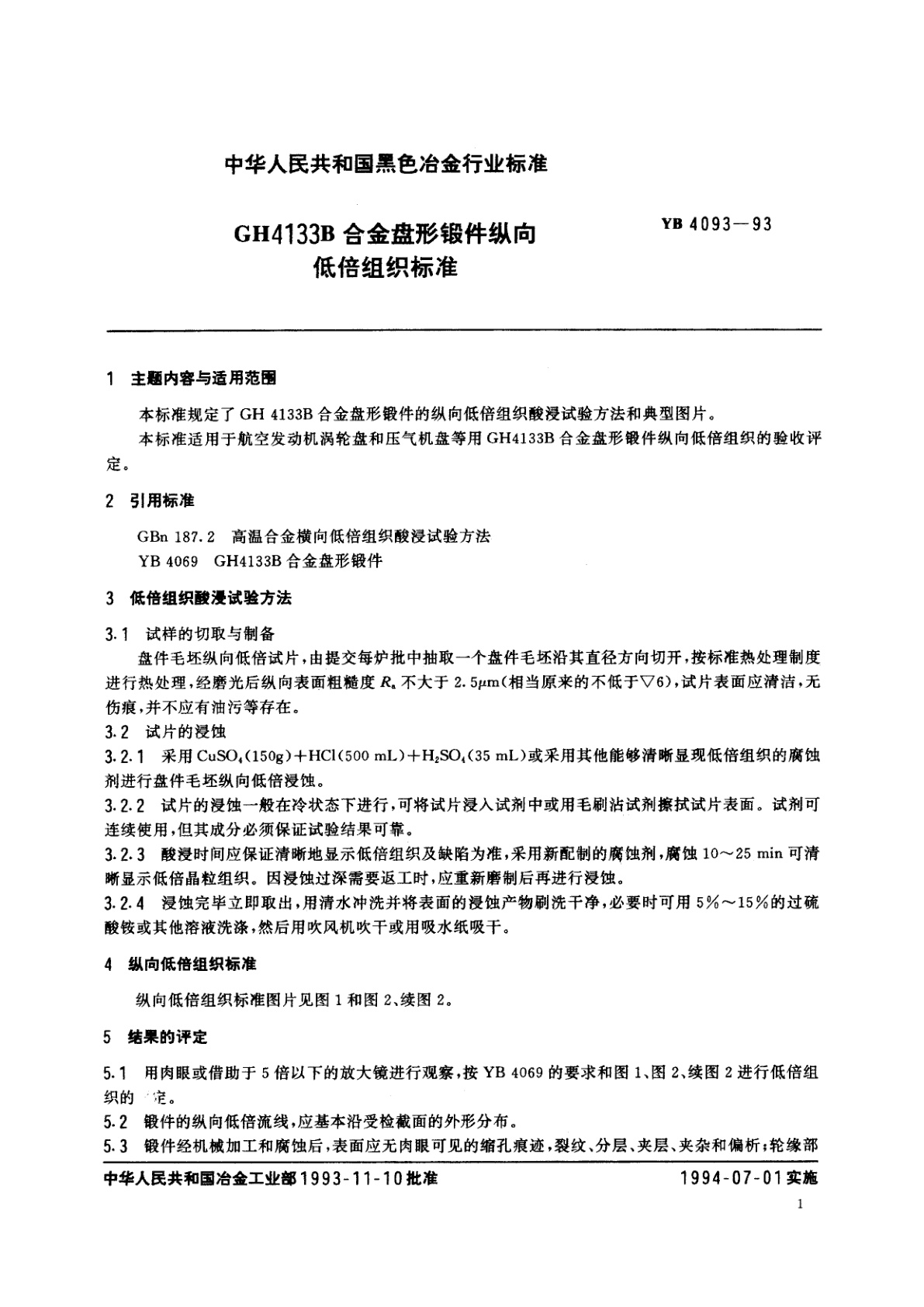 YB 4093-1993 GH4133B合金盘形锻件纵向低倍组织标准