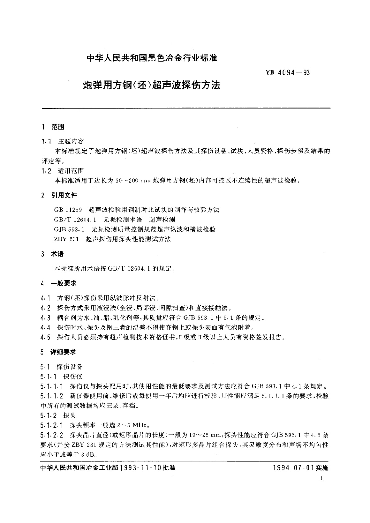 YB 4094-1993 炮弹用方钢(坯)超声波探伤方法