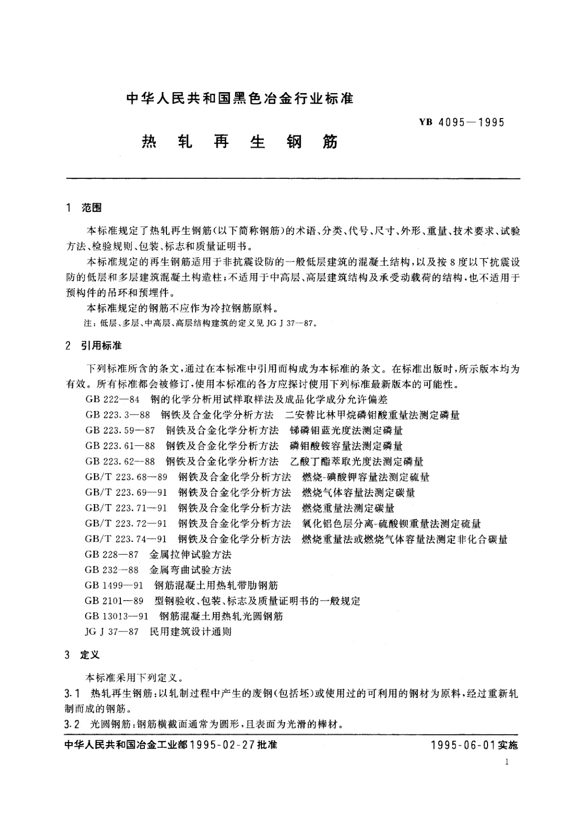 YB 4095-1995 热轧再生钢筋