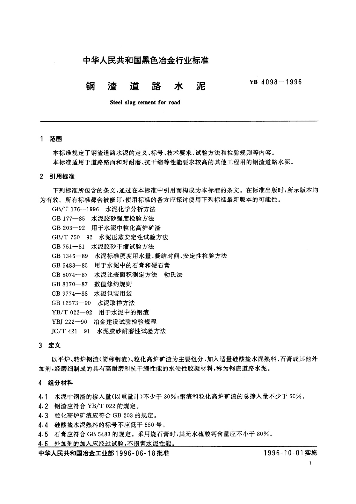 YB 4098-1996 钢渣道路水泥