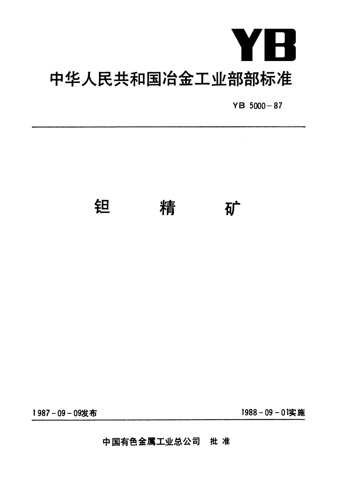 钽精矿.pdf