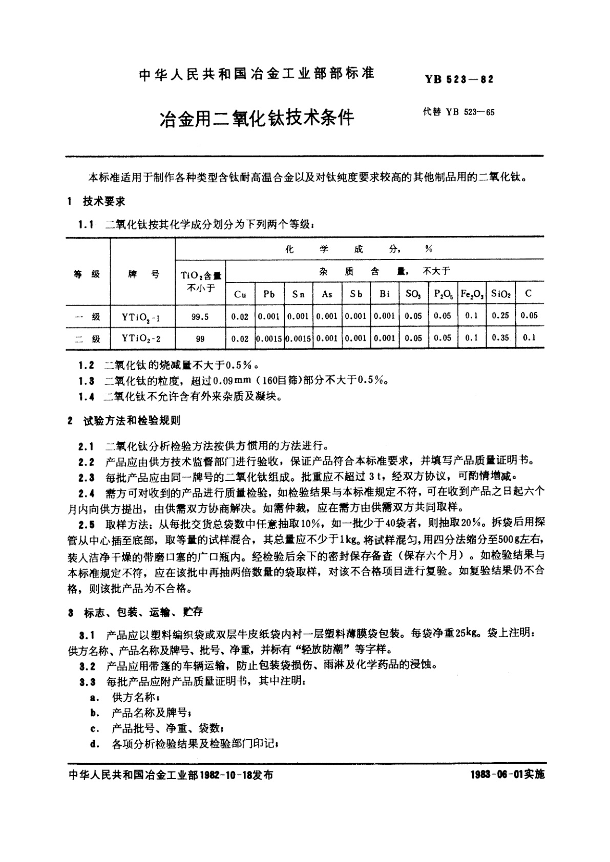 YB 523-1982 冶金用二氧化钛技术条件