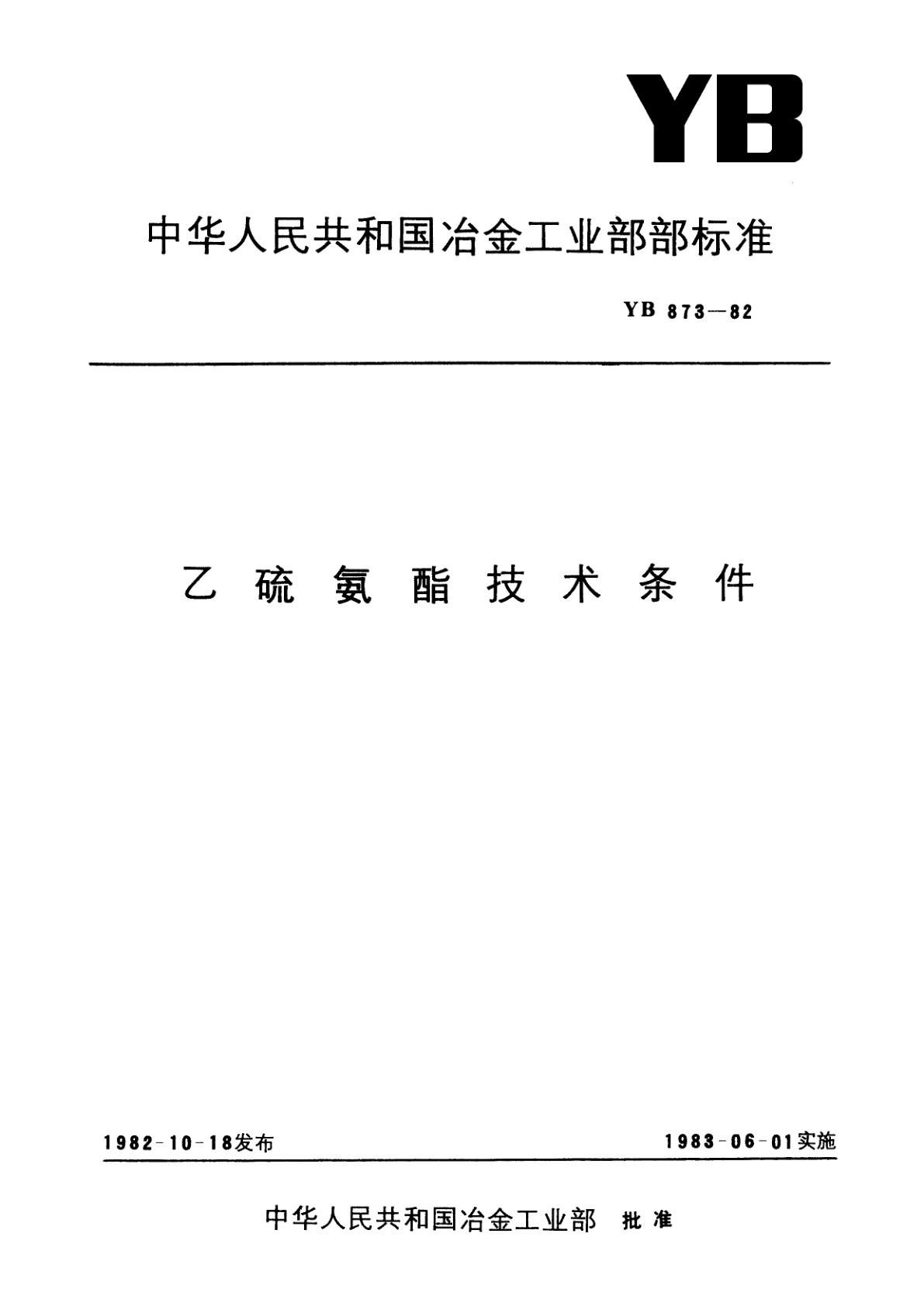 乙硫氨酯技术条件.pdf
