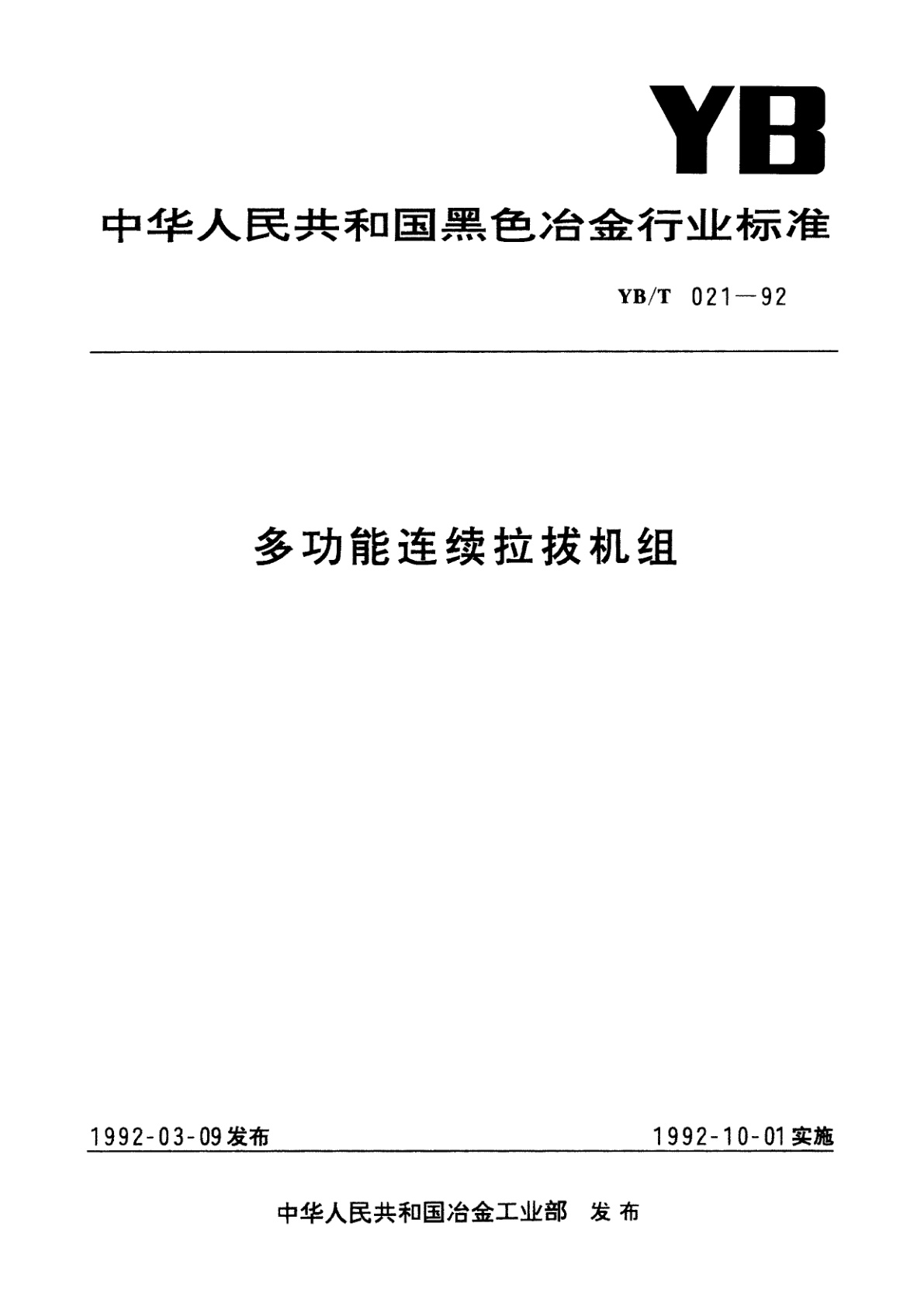 多功能连续拉拔机组.pdf