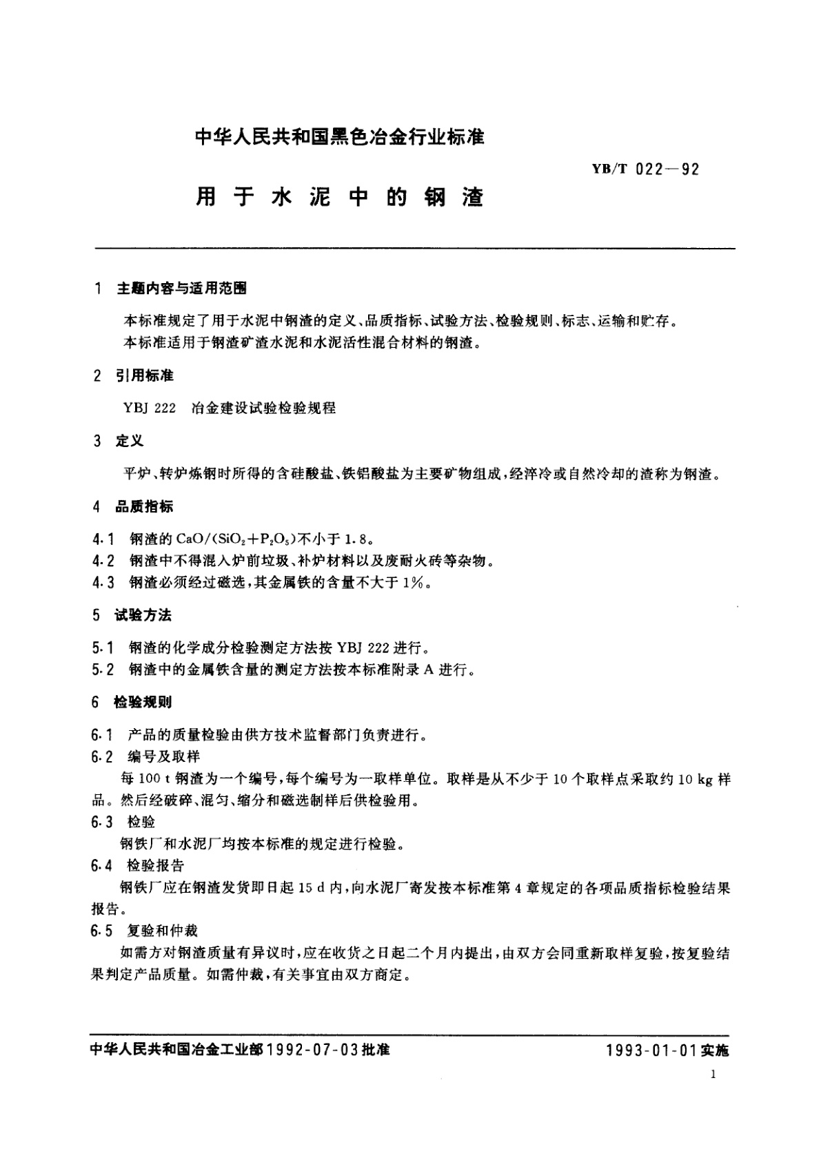 YB/T 022-1992 用于水泥中的钢渣