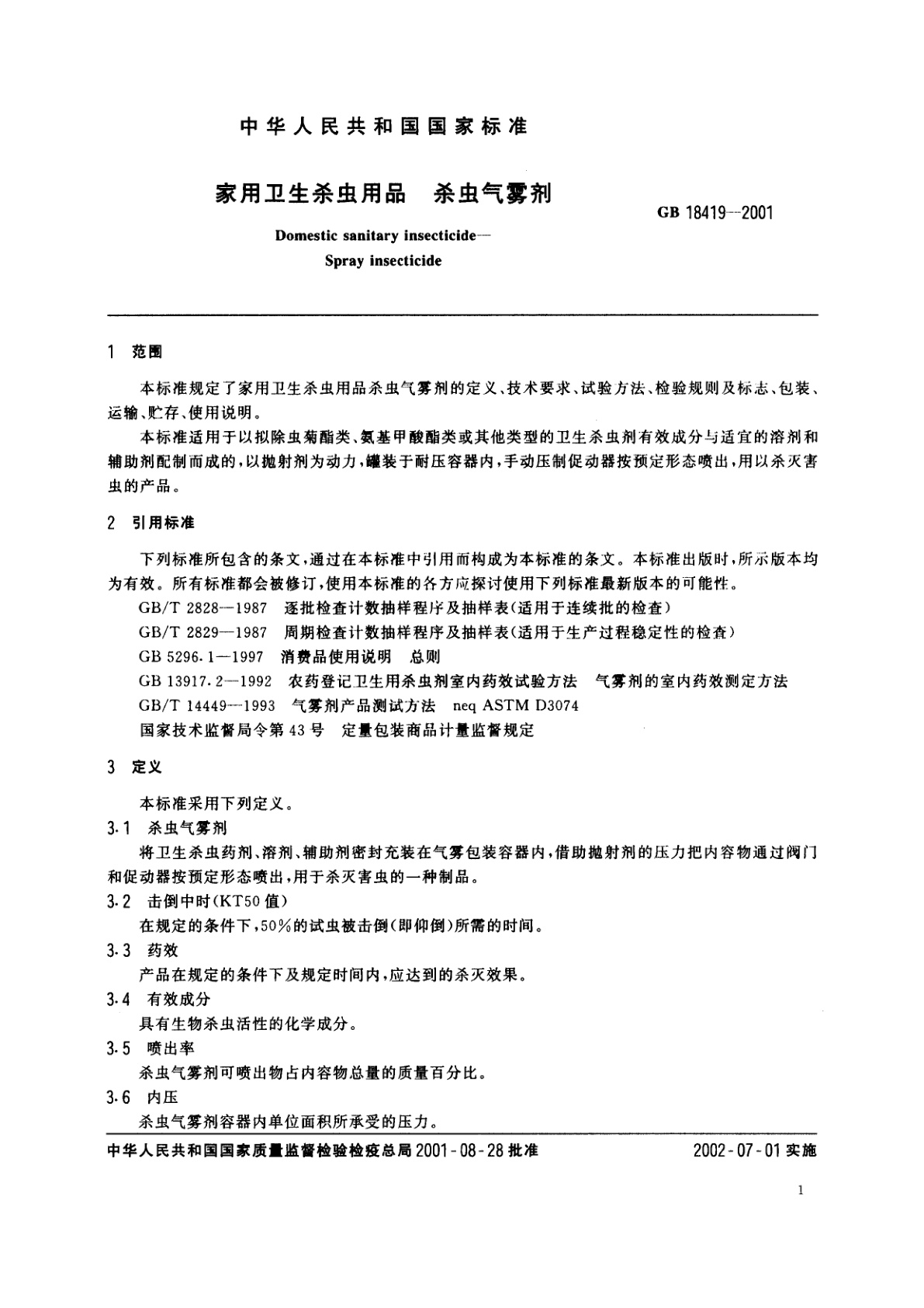 GB 18419-2001 家用卫生杀虫用品　杀虫气雾剂
