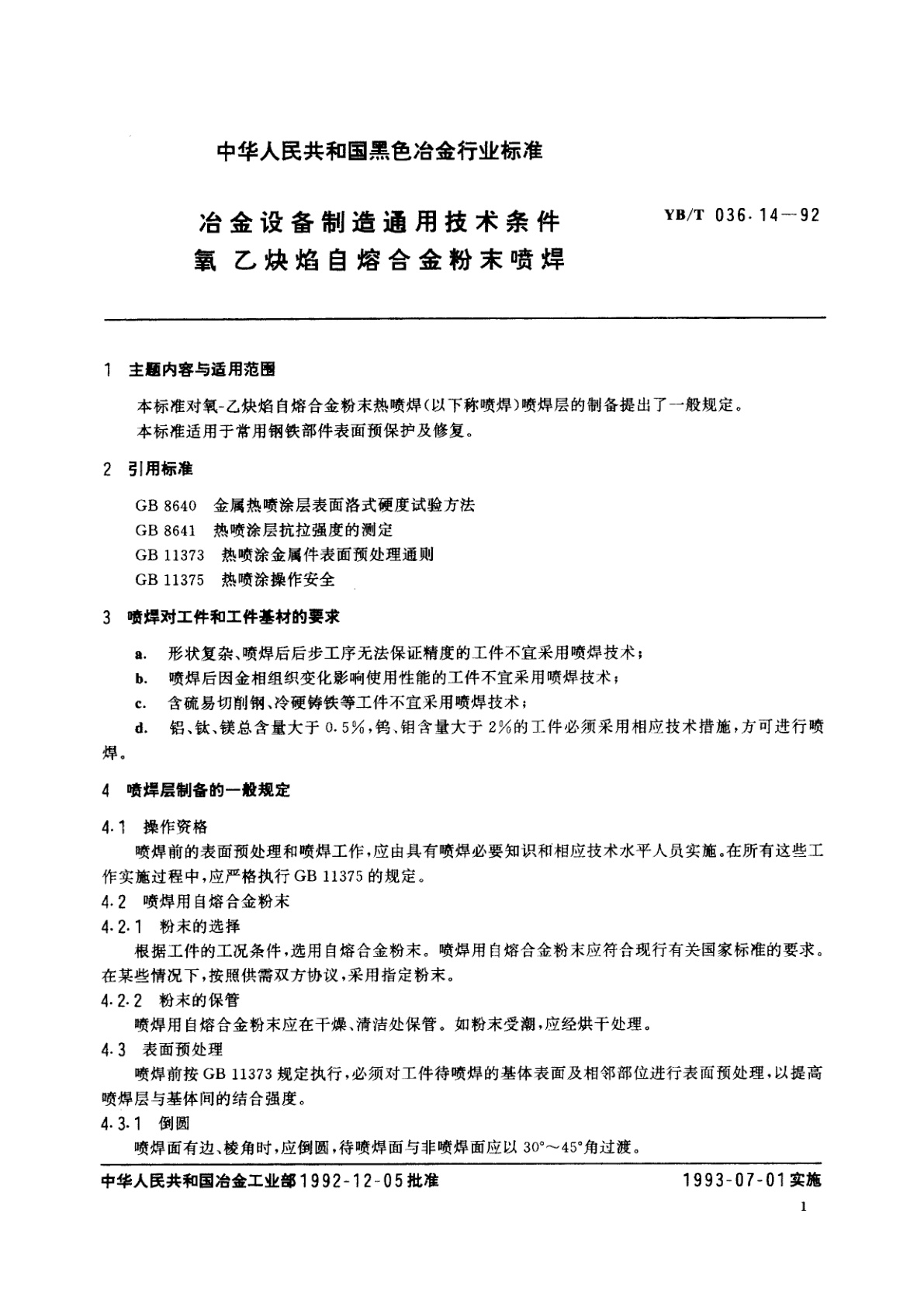 YB/T 036.14-1992 冶金设备制造通用技术条件氧-乙炔焰自熔合金粉末喷焊