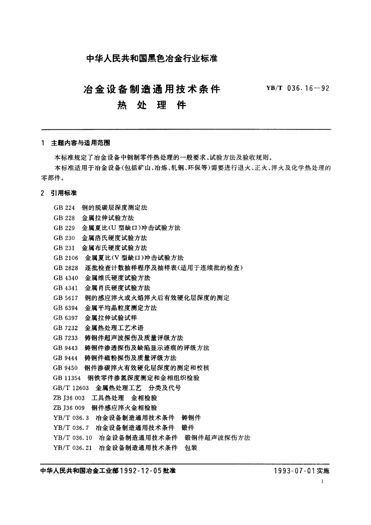YB/T 036.16-1992 冶金设备制造通用技术条件热处理件