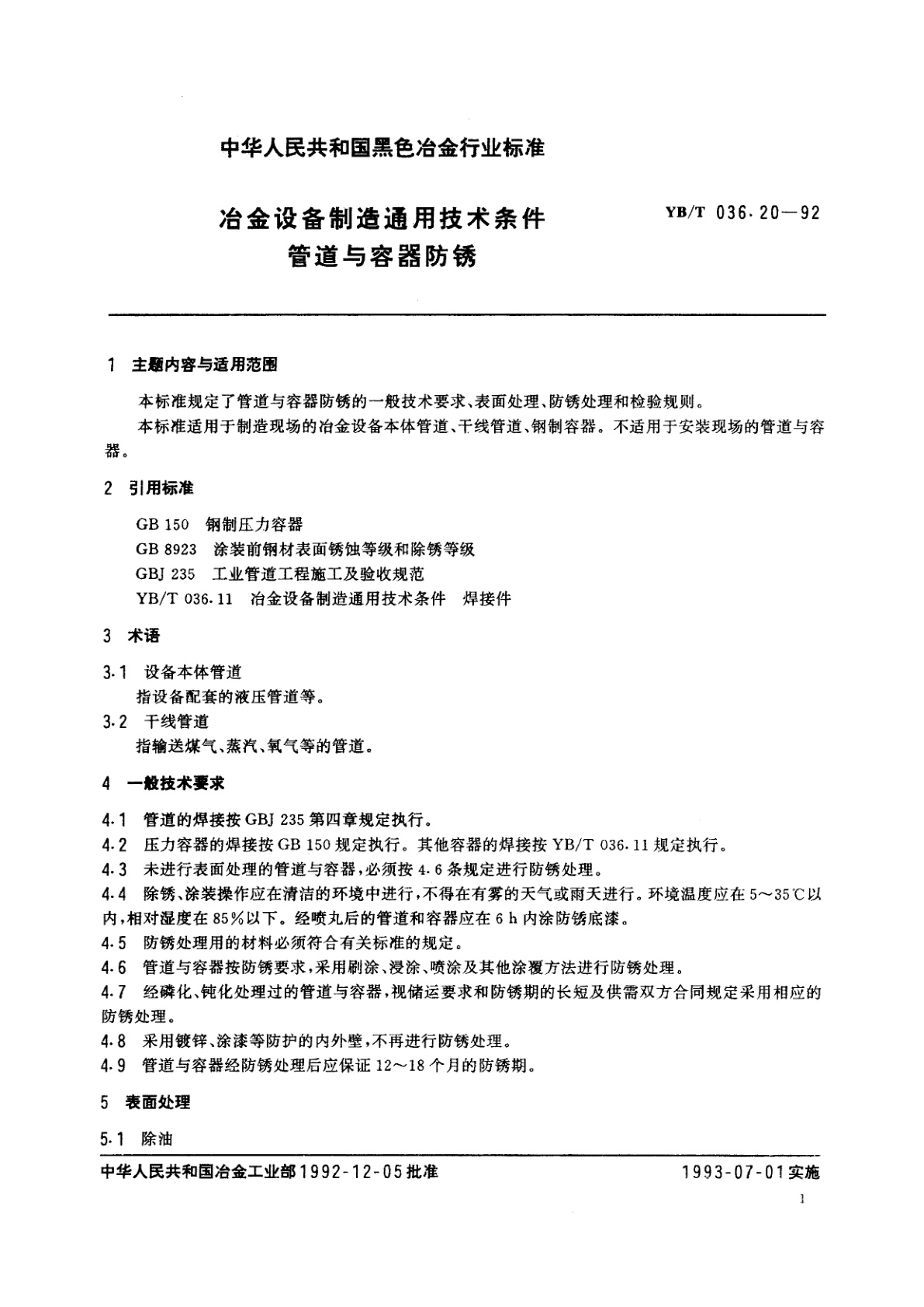 YB/T 036.20-1992 冶金设备制造通用技术条件管道与容器防锈