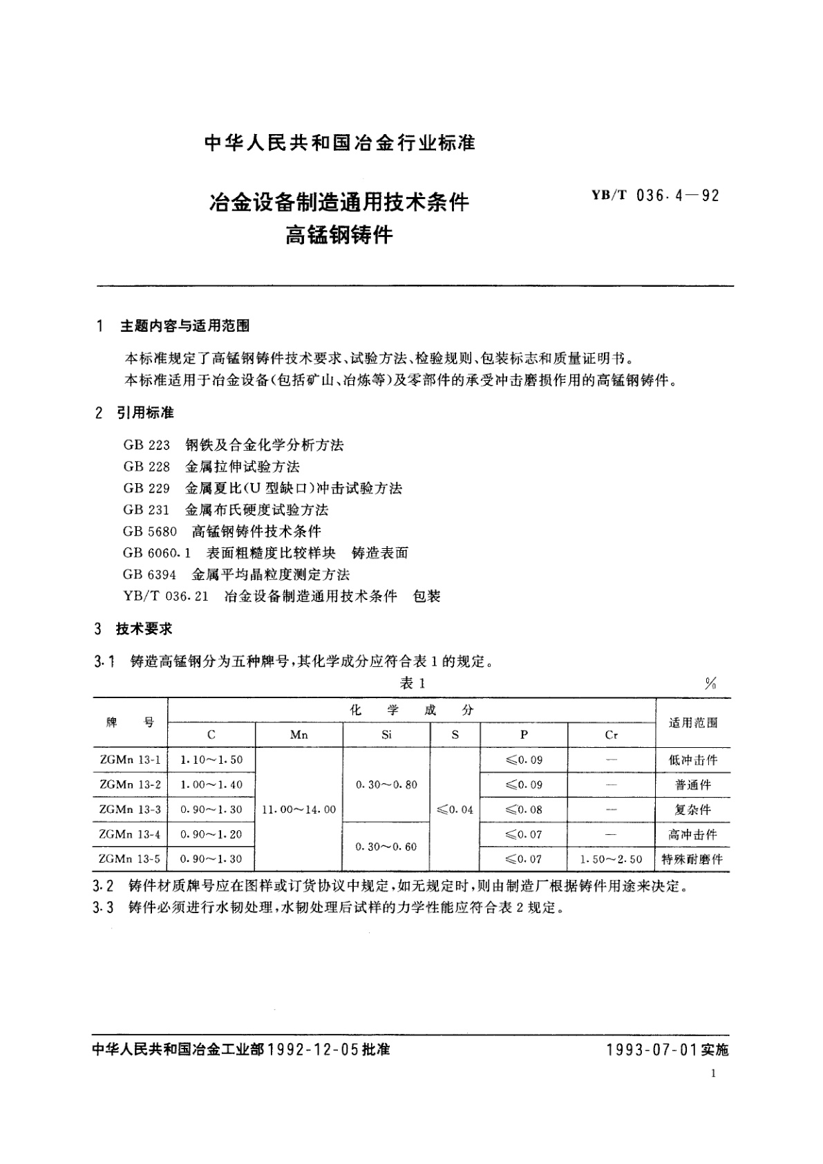 YB/T 036.4-1992 冶金设备制造通用技术条件高锰钢铸件
