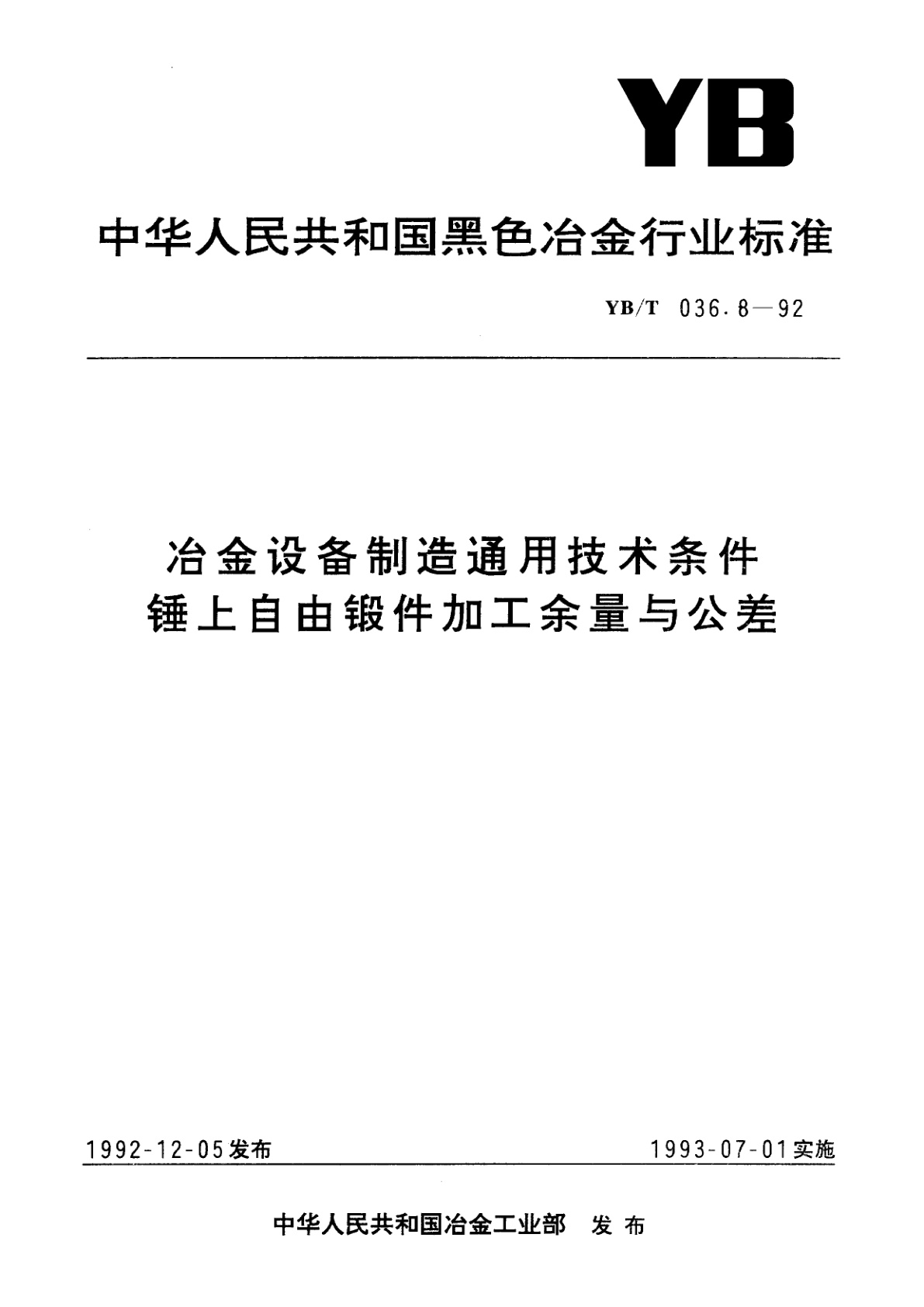YB/T 036.8-1992 冶金设备制造通用技术条件锤上自由锻件加工余量与公差