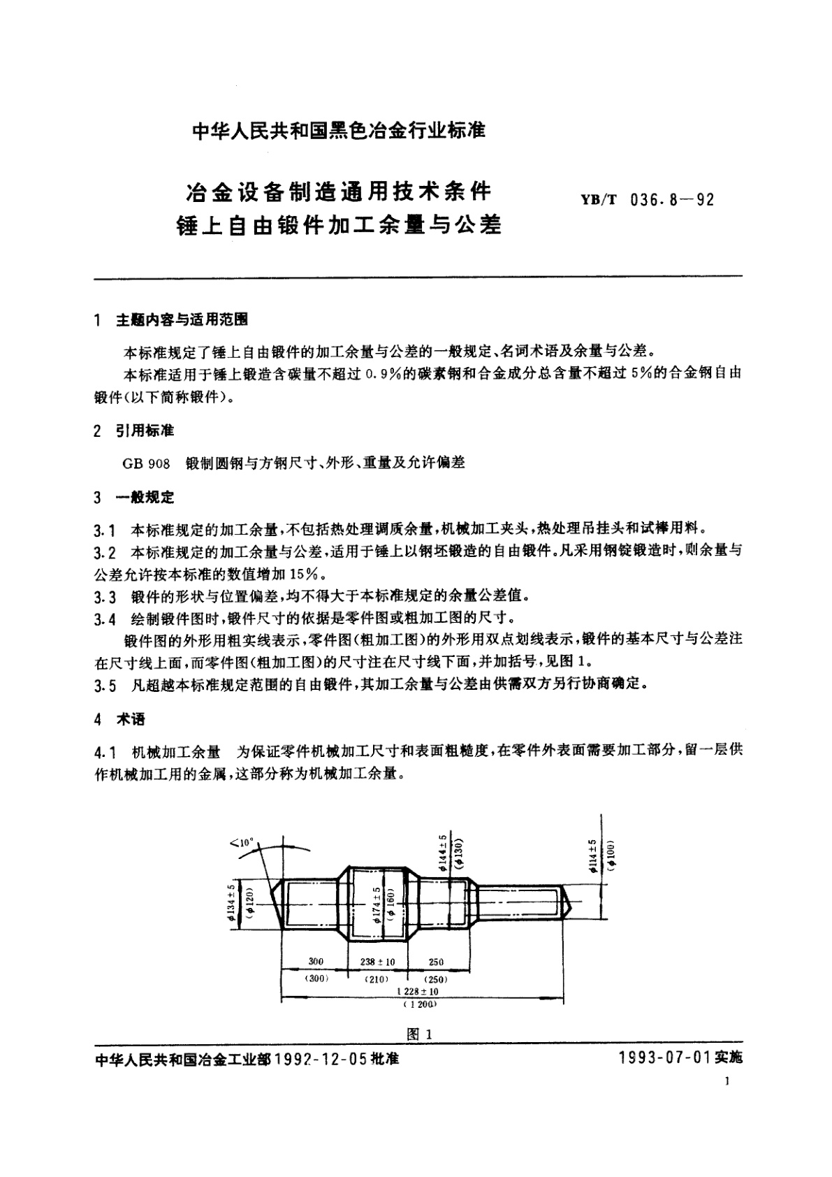 YB/T 036.8-1992 冶金设备制造通用技术条件锤上自由锻件加工余量与公差