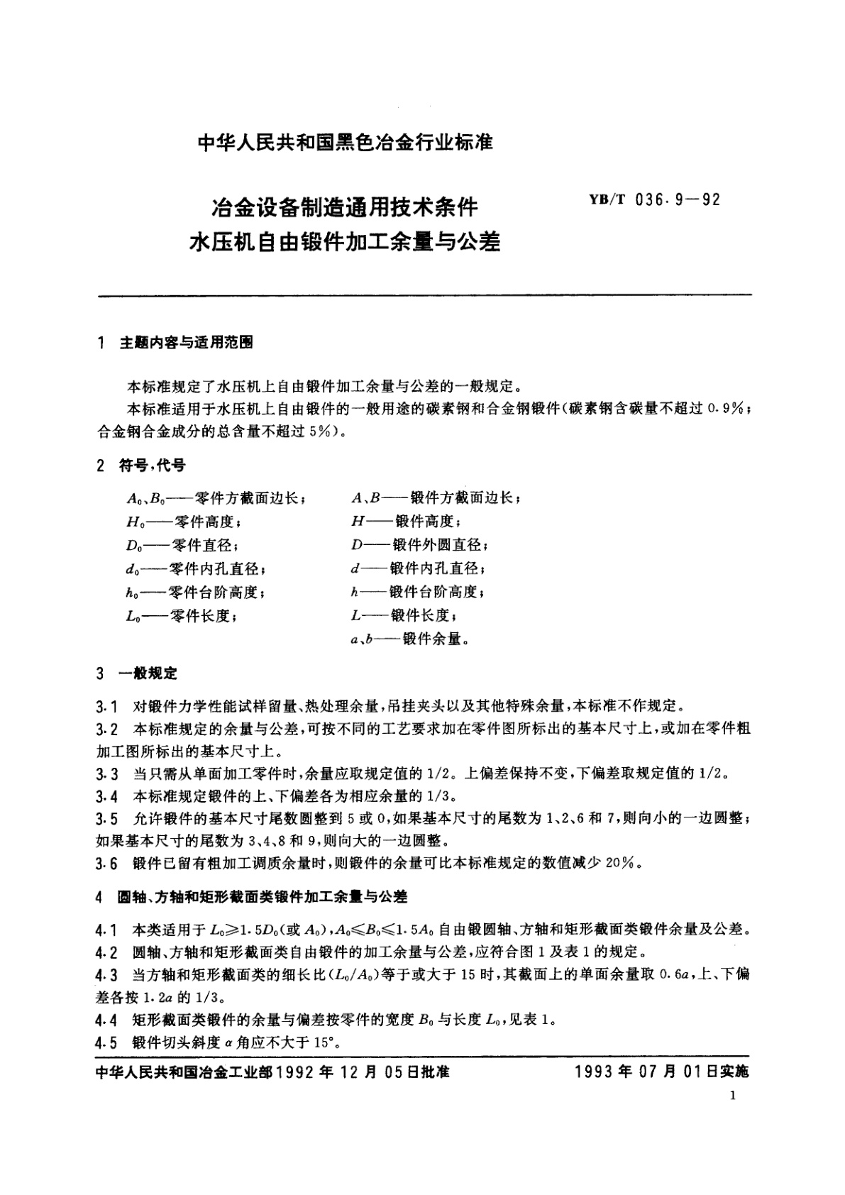 YB/T 036.9-1992 冶金设备制造通用技术条件水压机自由锻件加工余量与公差