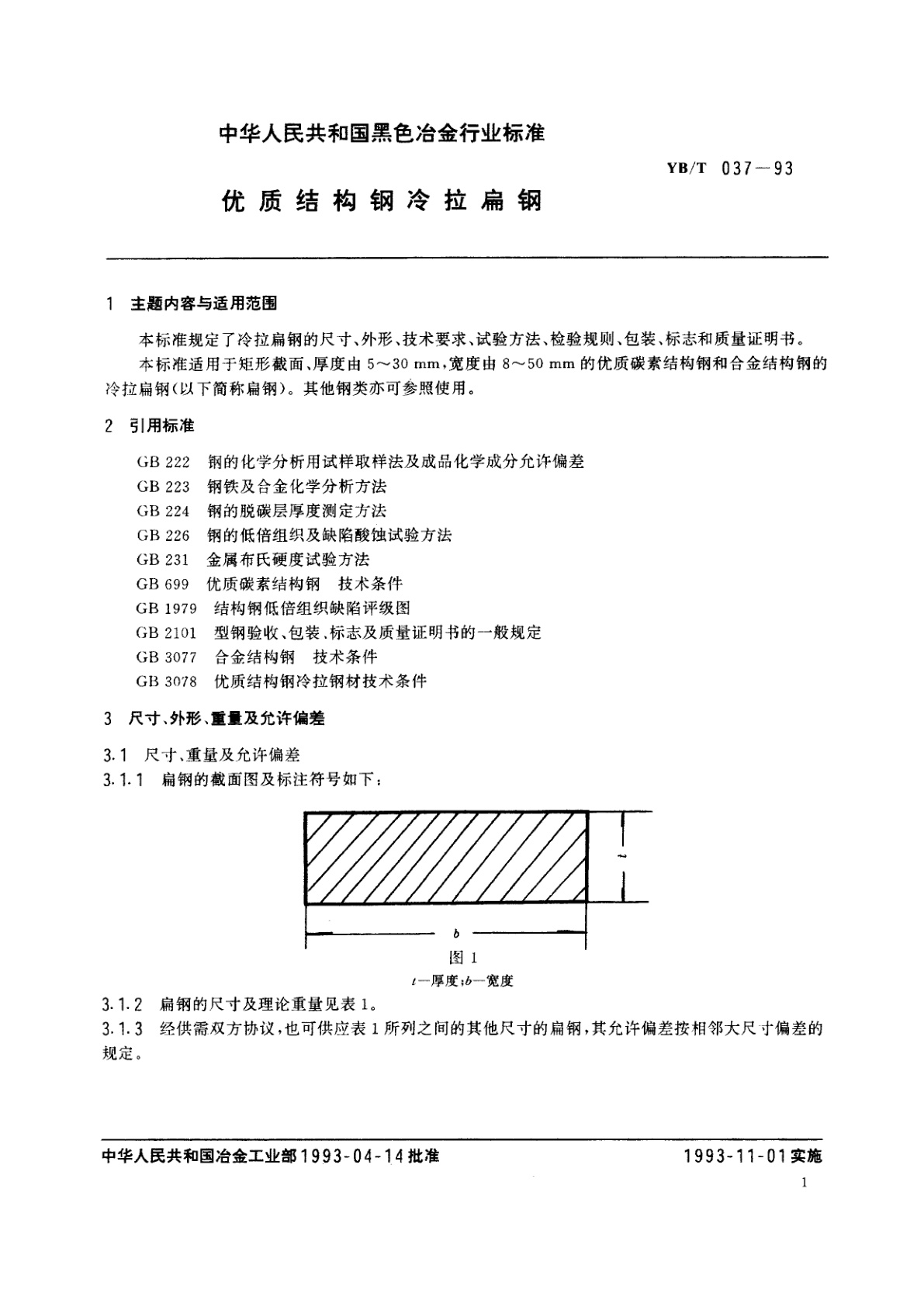 YB/T 037-1993 优质结构钢冷拉扁钢