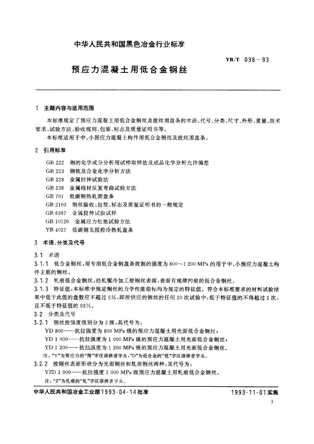 YB/T 038-1993 预应力混凝土用低合金钢丝
