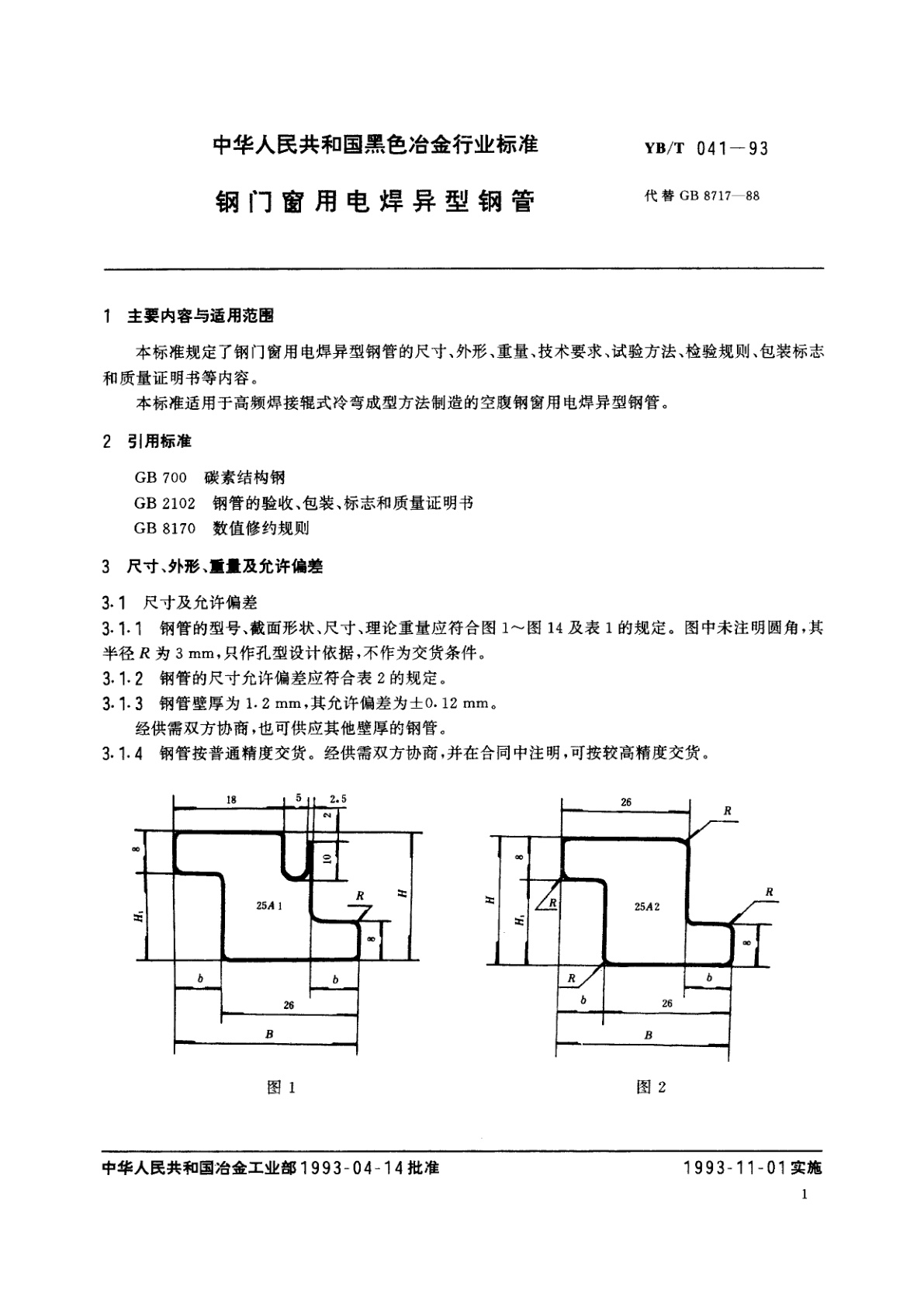 YB/T 041-1993 钢门窗用电焊异型钢管