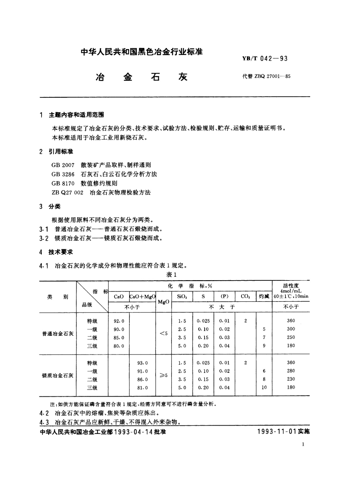 YB/T 042-1993 冶金石灰