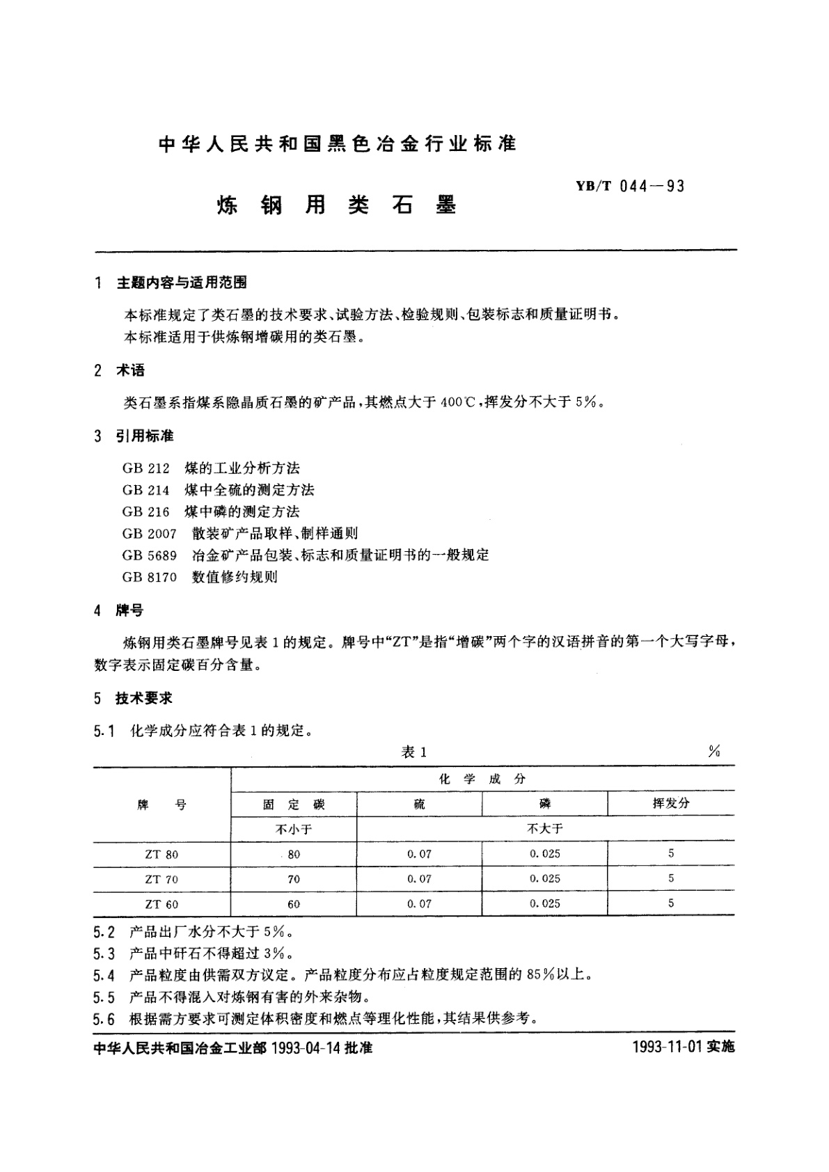 YB/T 044-1993 炼钢用类石墨