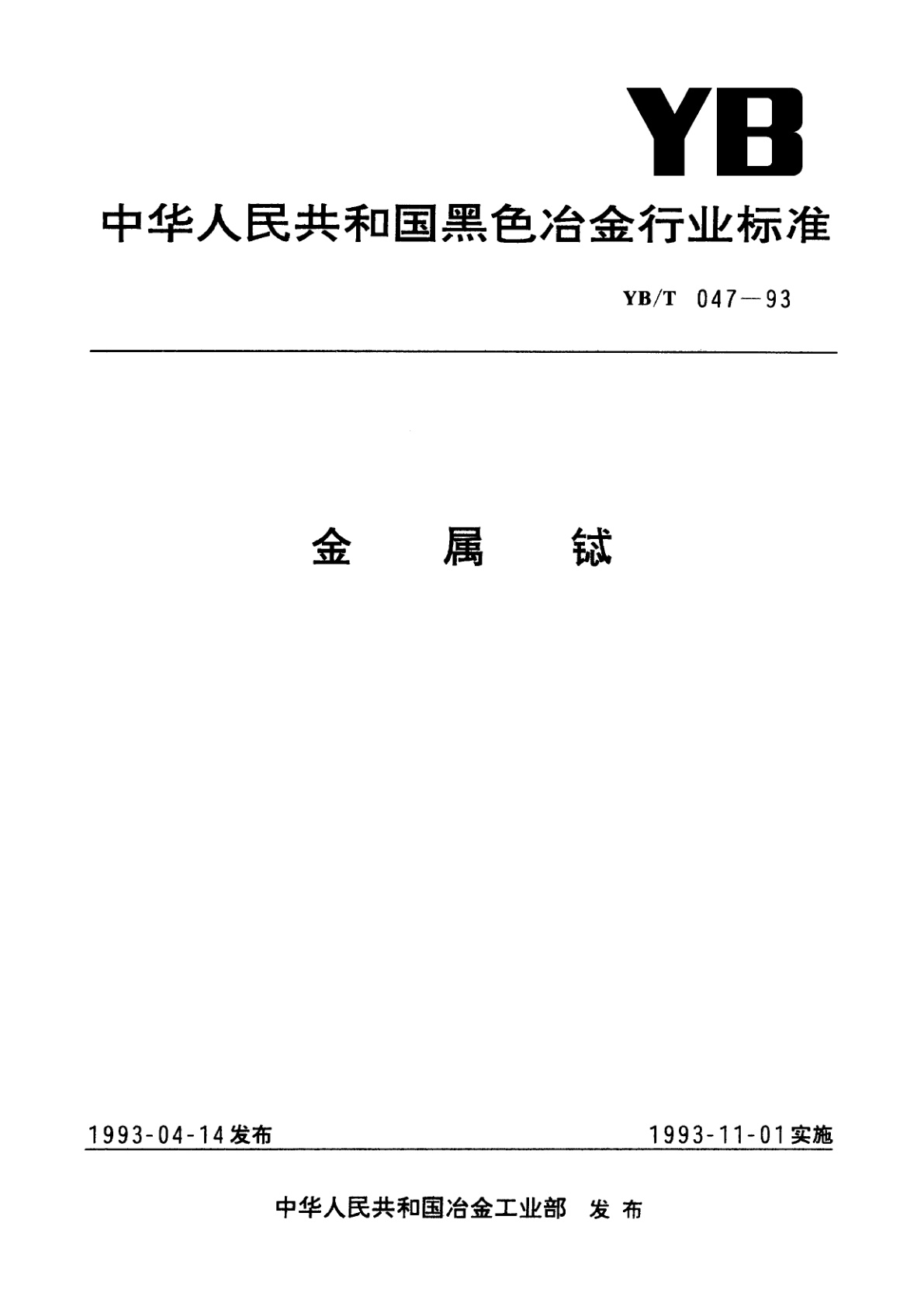 金属铽.pdf