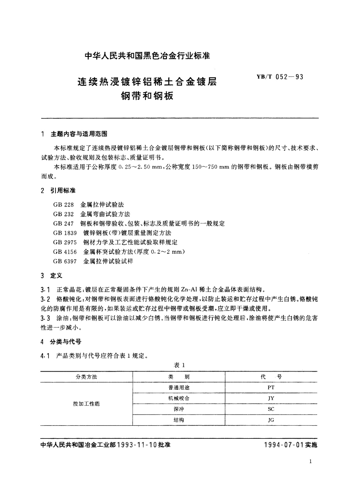 YB/T 052-1993 连续热浸镀锌铝稀土合金镀层钢带和钢板