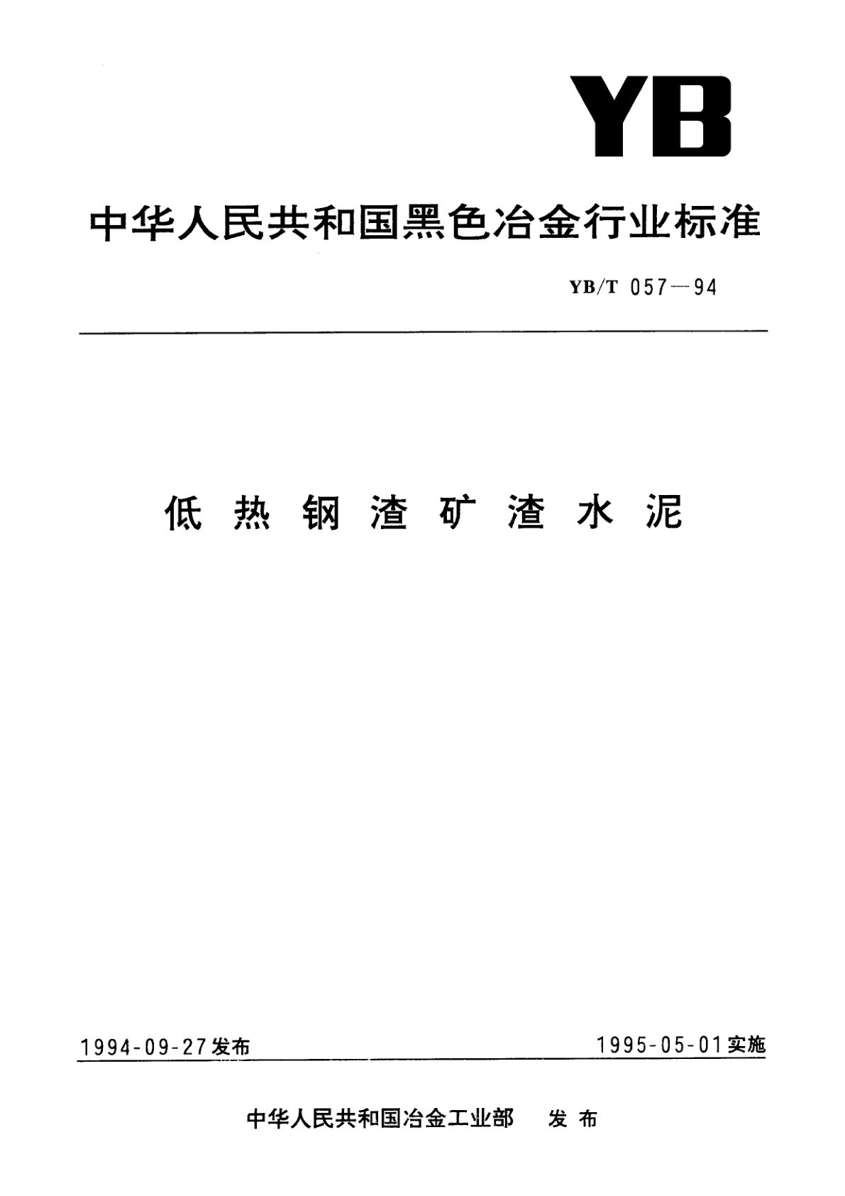 YB/T 057-1994 低热钢渣矿渣水泥