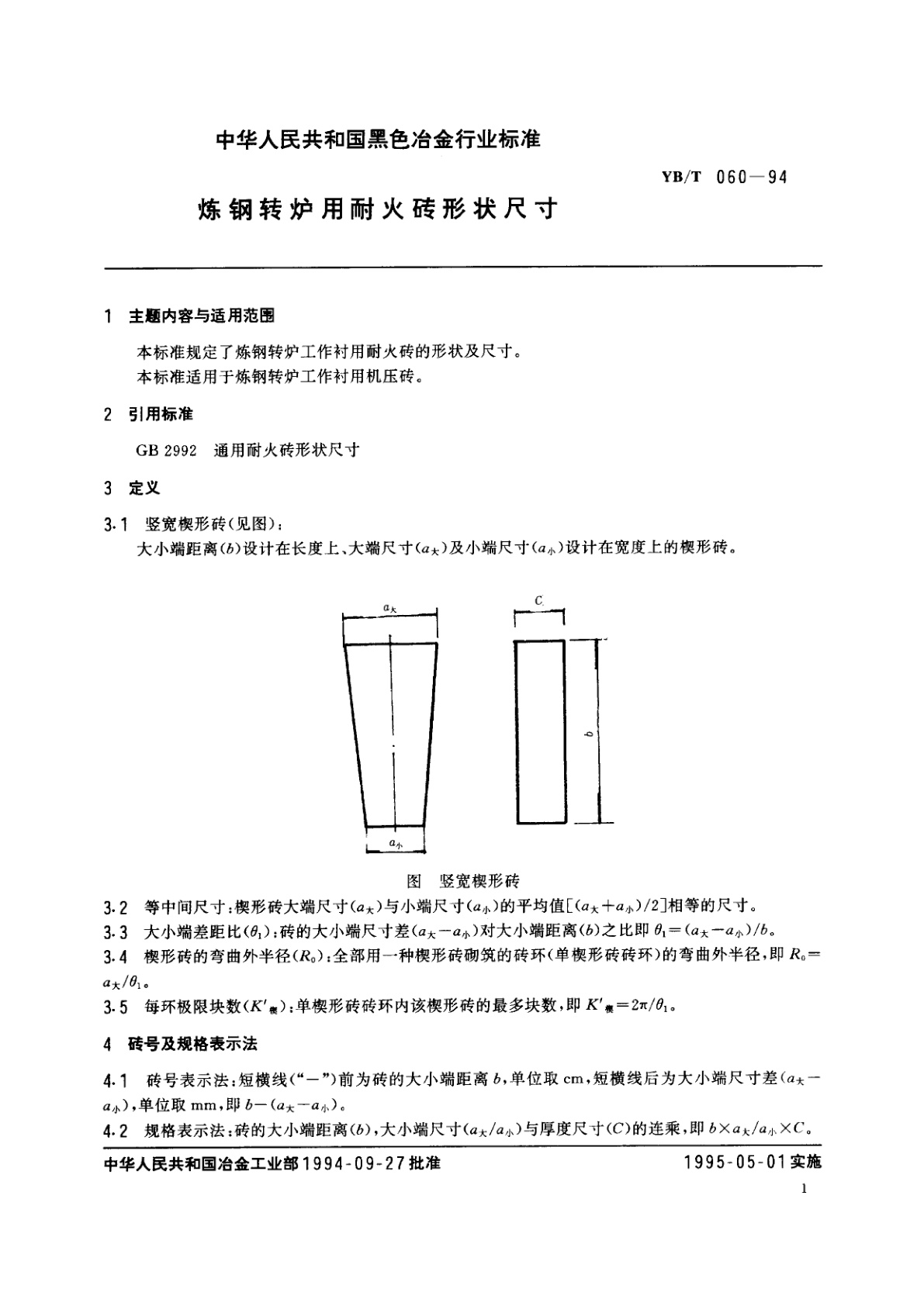 YB/T 060-1994 炼钢转炉用耐火砖形状尺寸