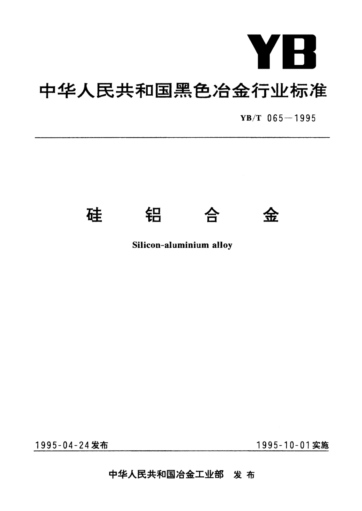 硅铝合金.pdf