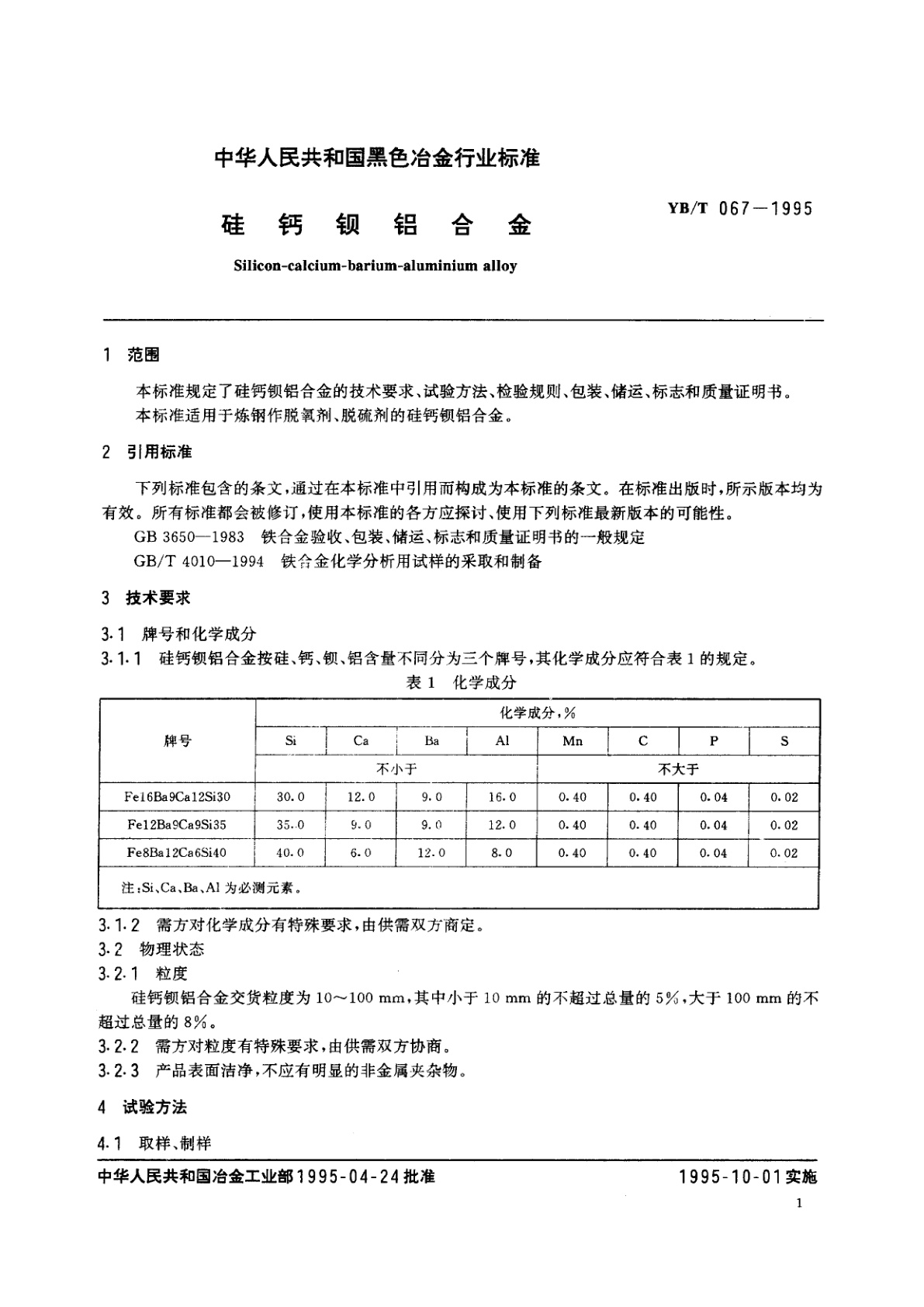 YB/T 067-1995 硅钙钡铝合金
